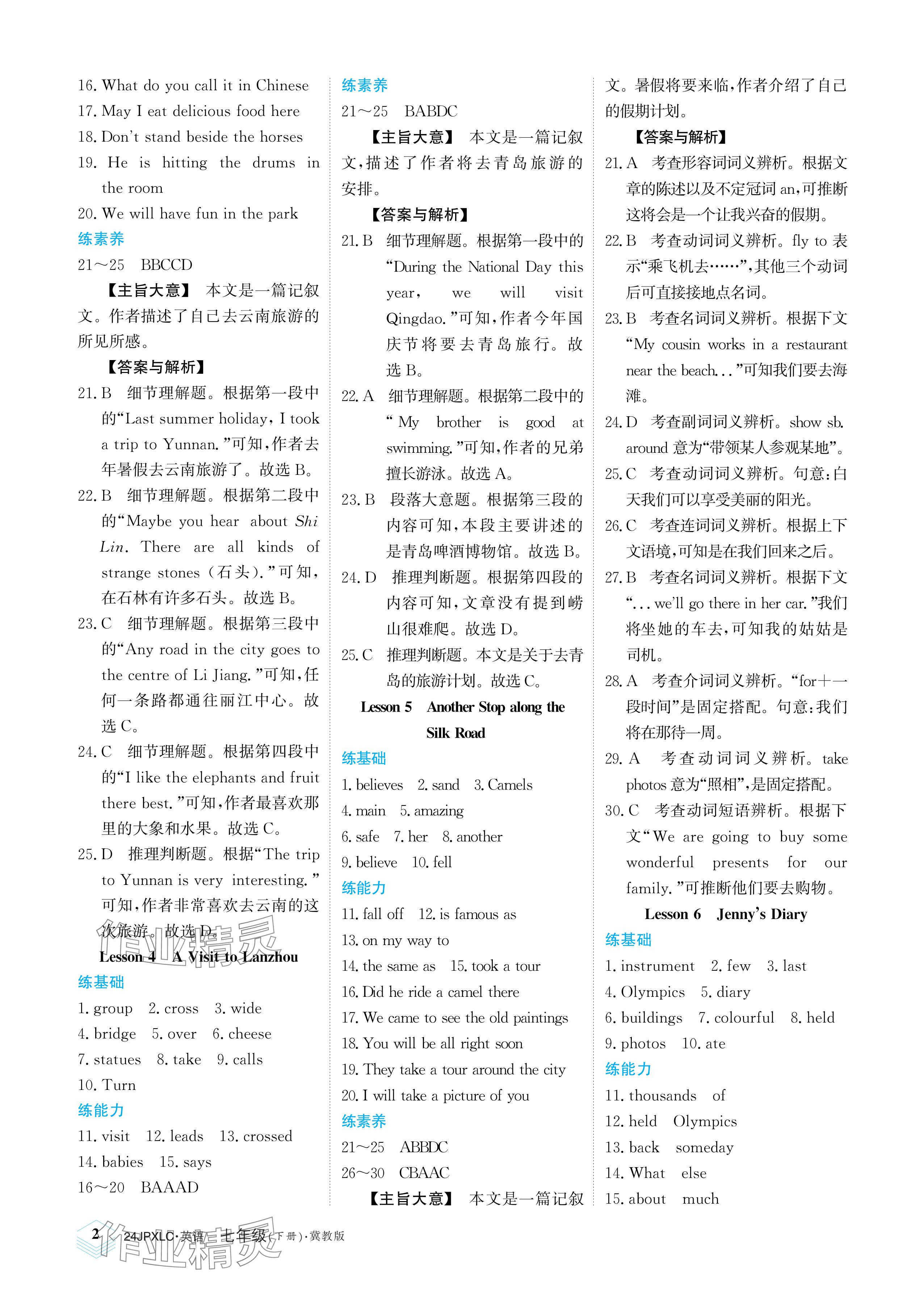 2024年金牌學(xué)練測(cè)七年級(jí)英語(yǔ)下冊(cè)冀教版 參考答案第2頁(yè)