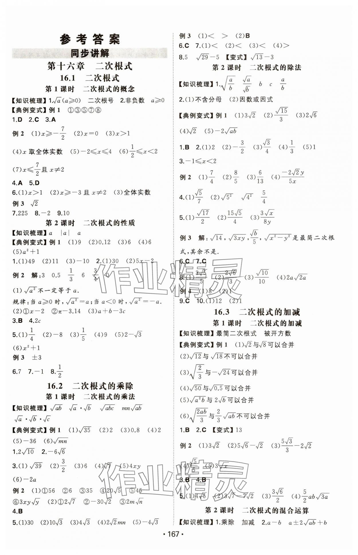 2025年一本八年級數(shù)學(xué)下冊人教版重慶專版 第1頁