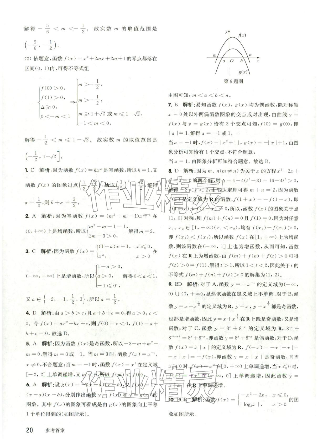 2026年百题大过关高考数学 第20页