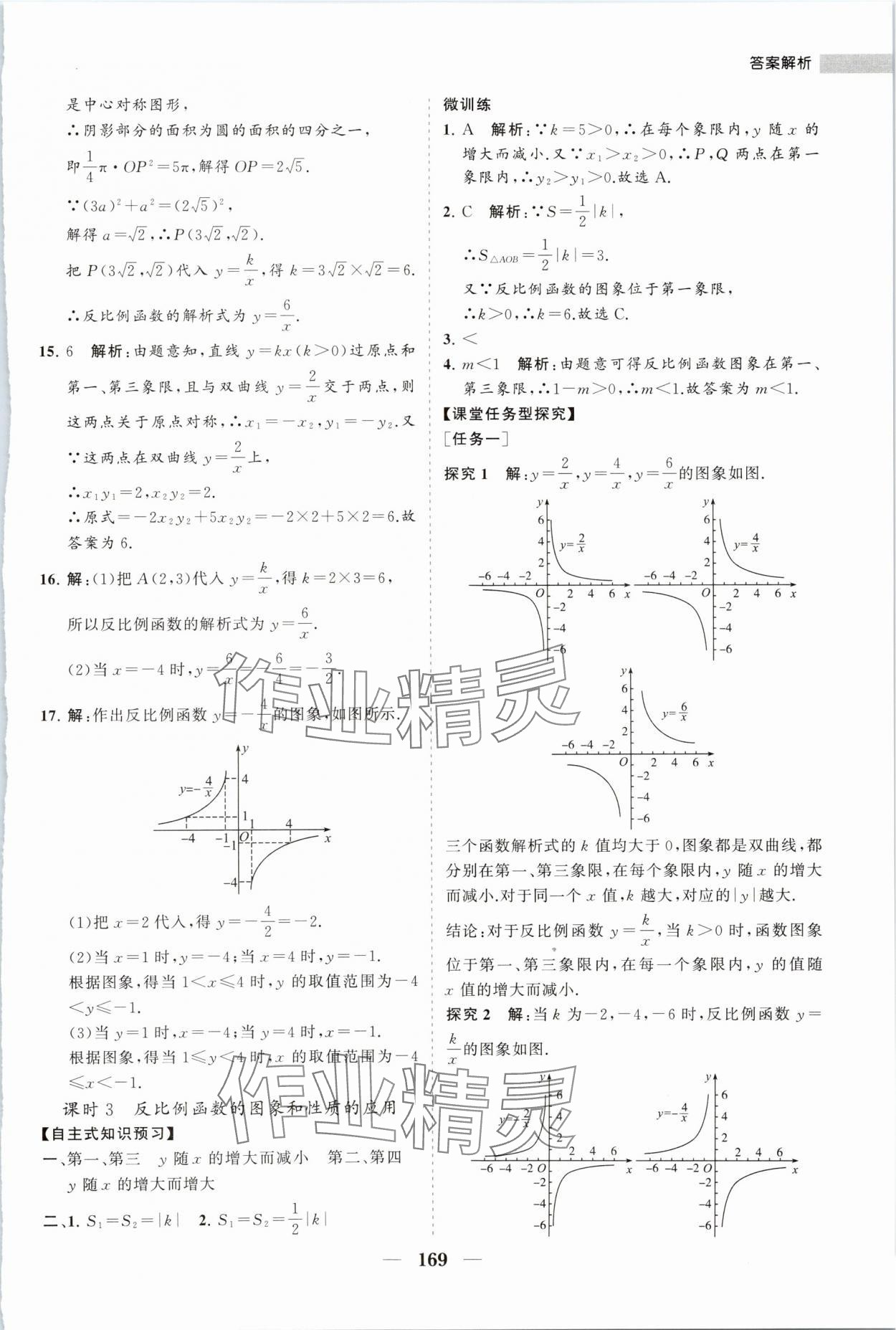 2024年新課程同步練習(xí)冊九年級數(shù)學(xué)下冊人教版 第5頁