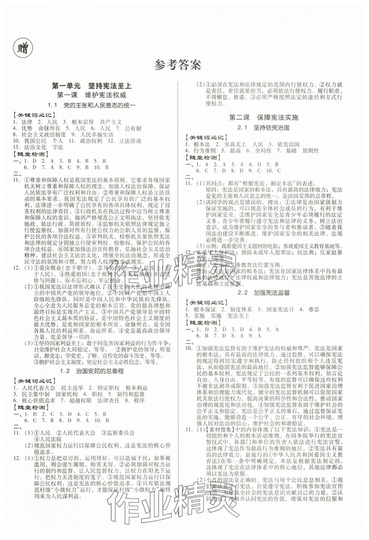 2025年金牌導(dǎo)學(xué)案八年級(jí)道德與法治下冊人教版 第1頁