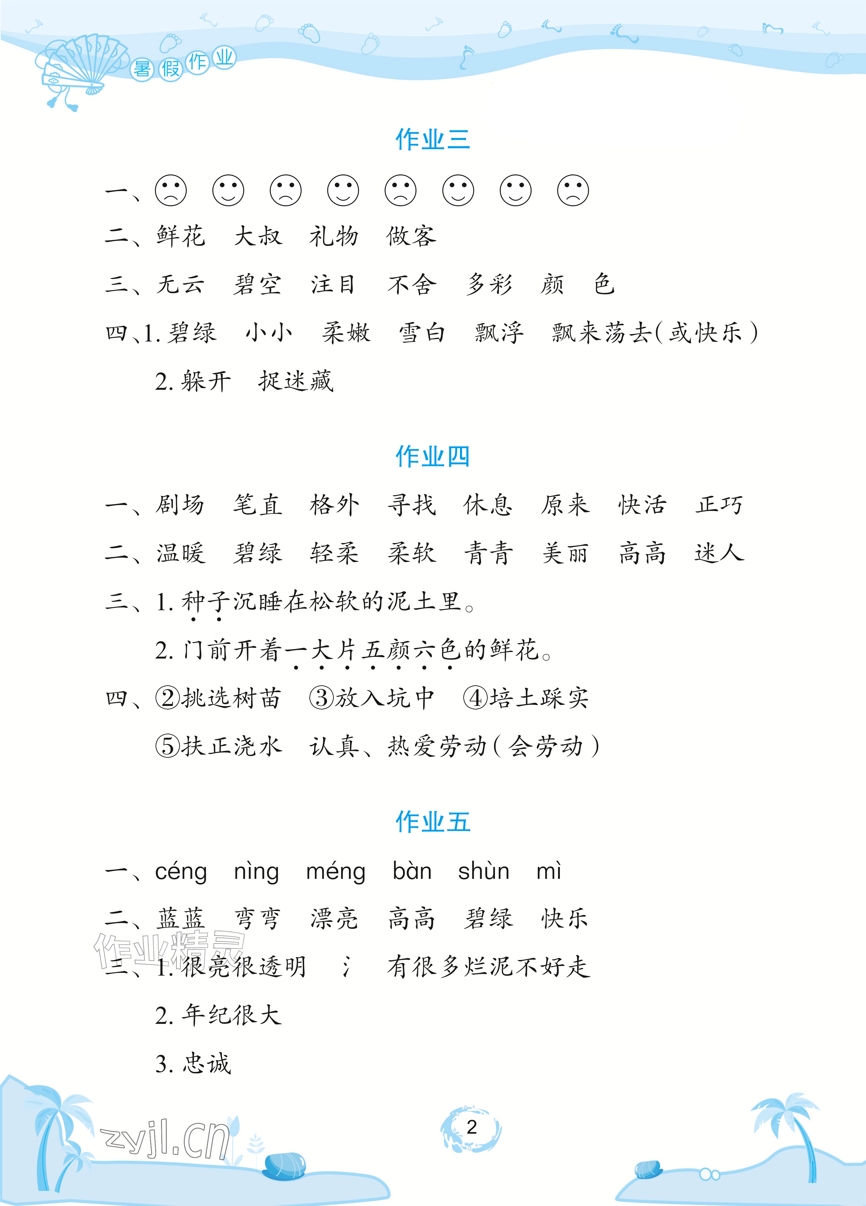 2026年暑假作业长江少年儿童出版社二年级语文&nbsp;参考答案第2页