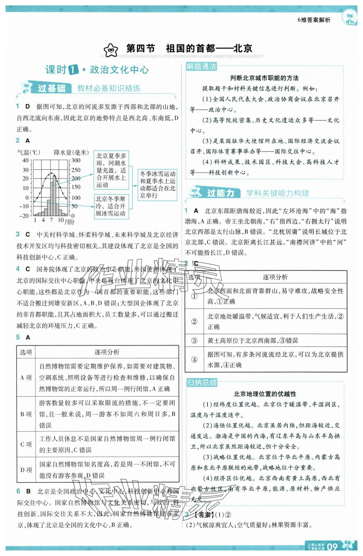 2025年一遍過(guò)八年級(jí)地理下冊(cè)人教版 參考答案第9頁(yè)