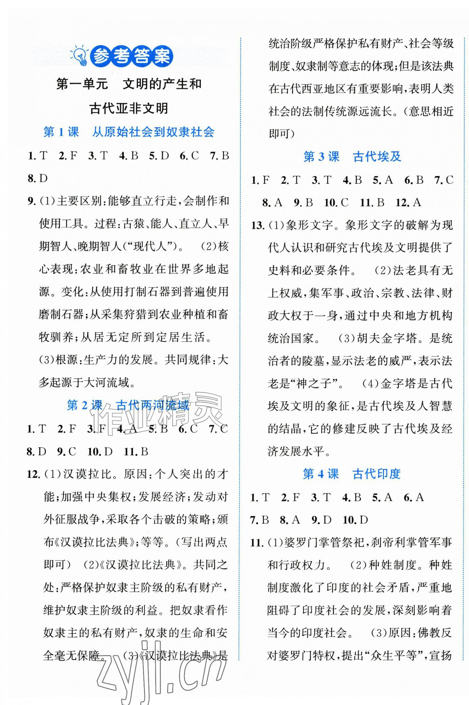 2026年教与学浙江教育出版社九年级历史上册人教版&nbsp;第1页