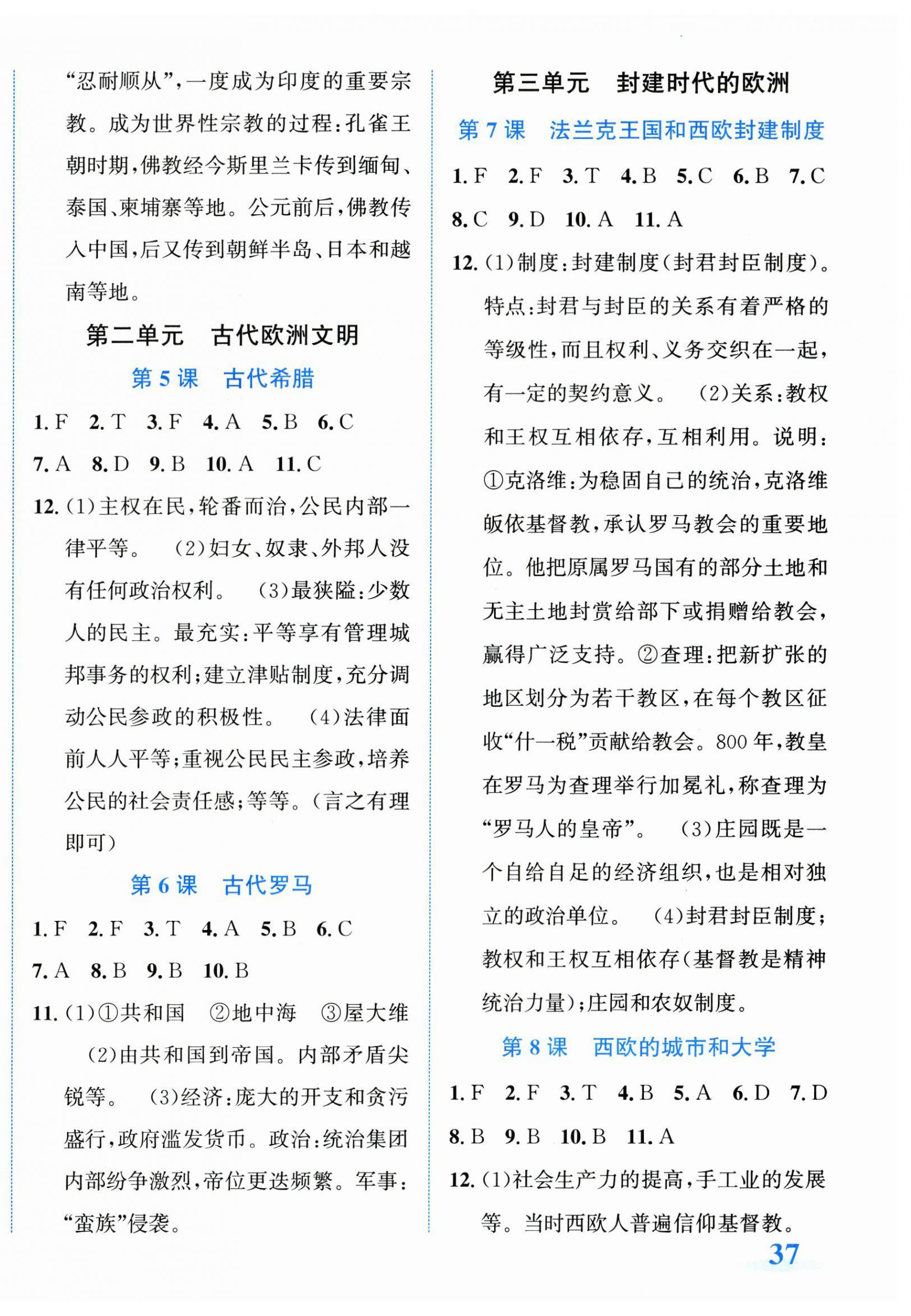 2026年教与学浙江教育出版社九年级历史上册人教版&nbsp;第2页