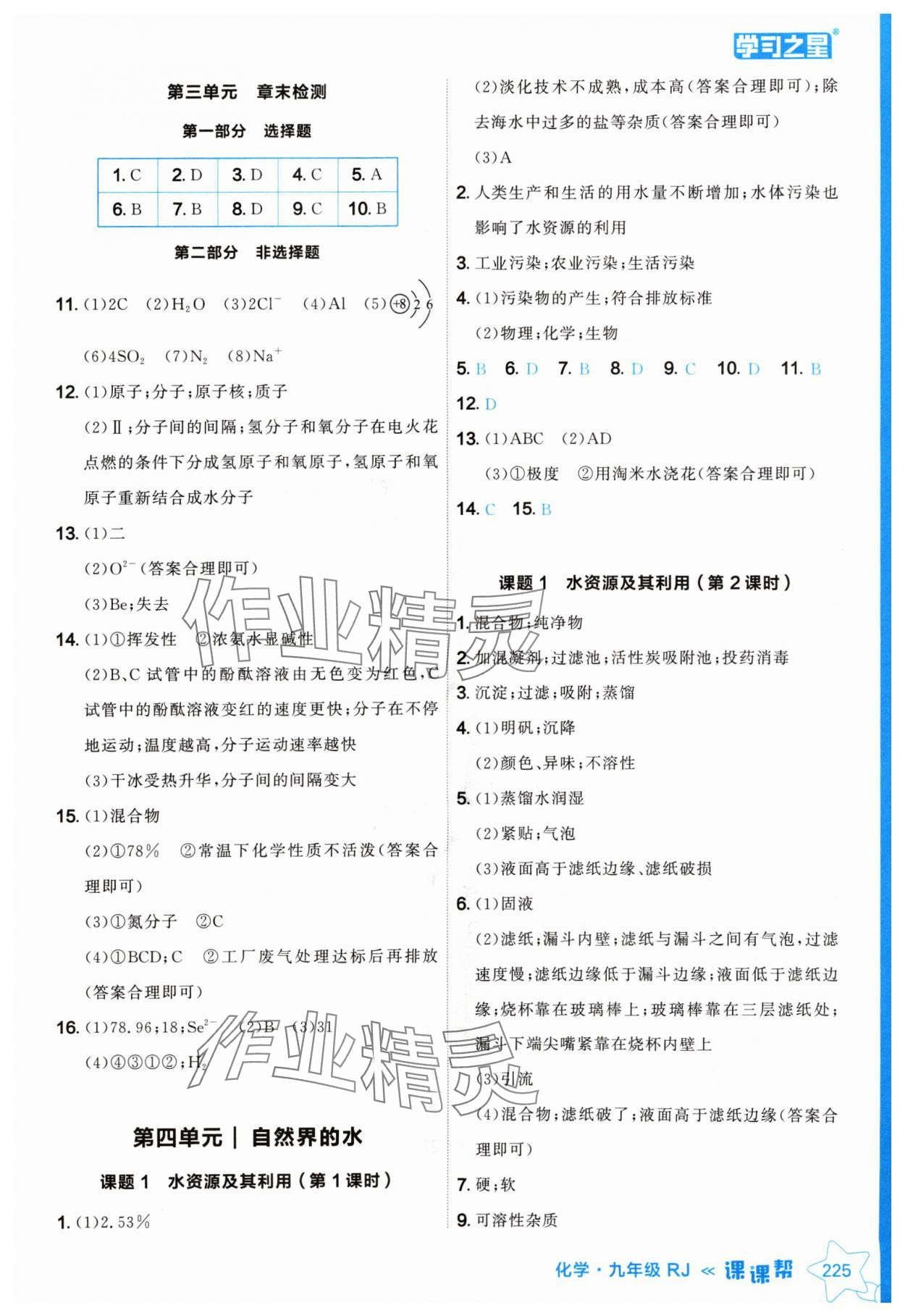 2024年課課幫九年級化學全一冊人教版遼寧專版 參考答案第9頁