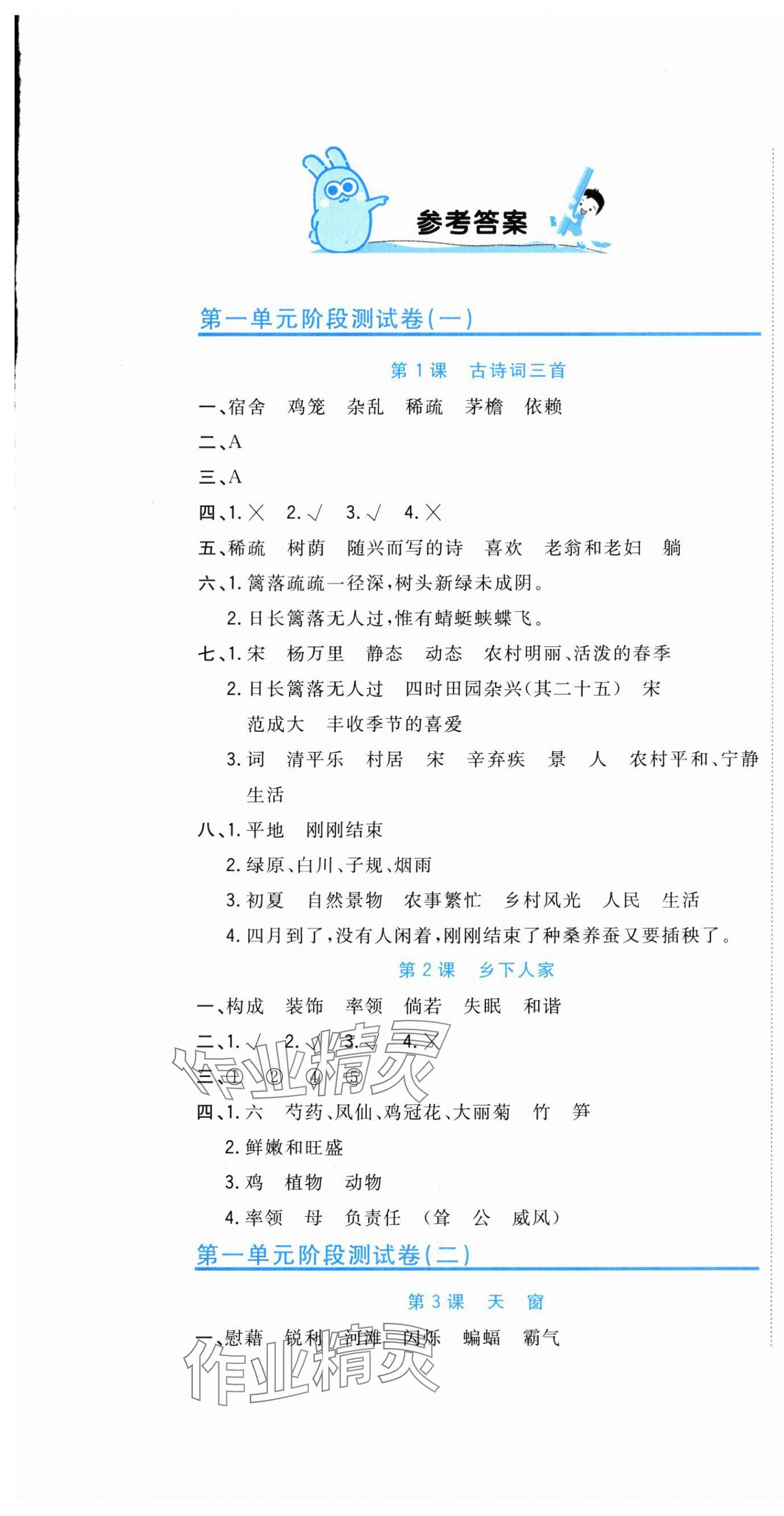 2024年新目標(biāo)檢測同步單元測試卷四年級語文下冊人教版 第1頁