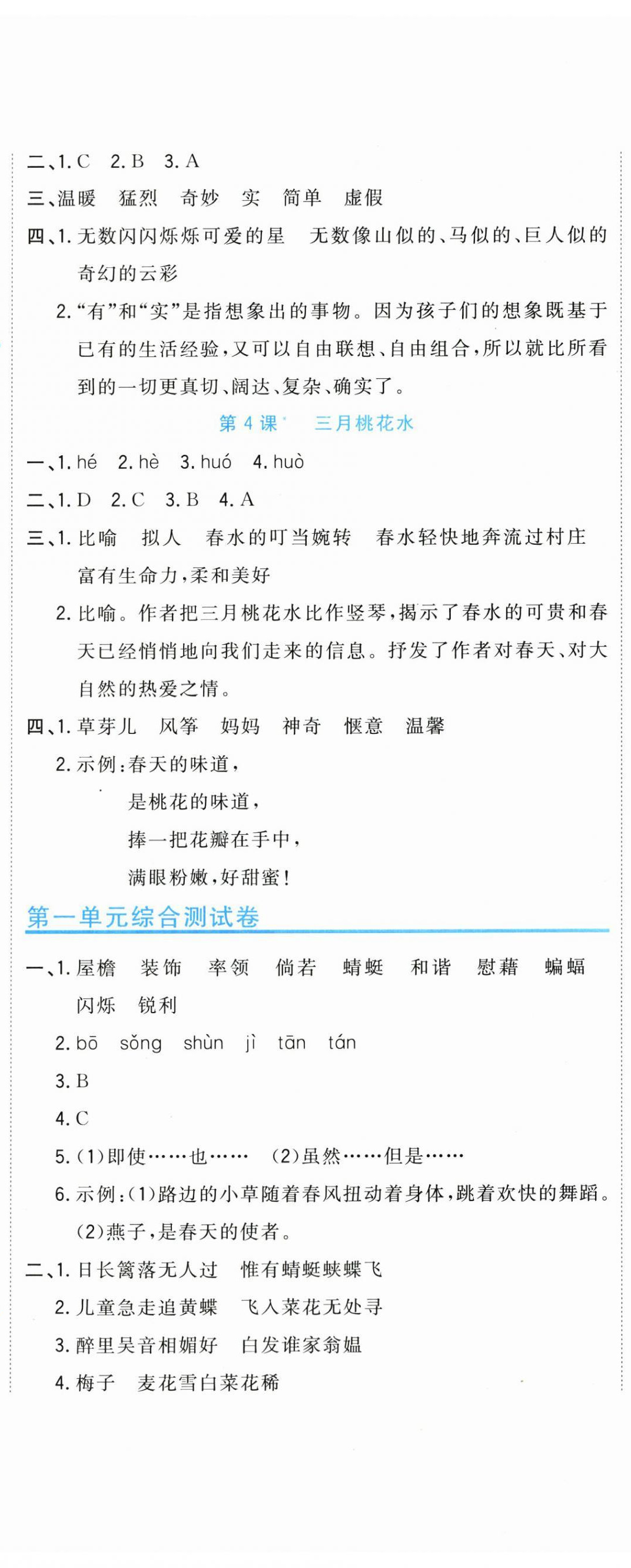 2024年新目標(biāo)檢測(cè)同步單元測(cè)試卷四年級(jí)語文下冊(cè)人教版 第2頁(yè)