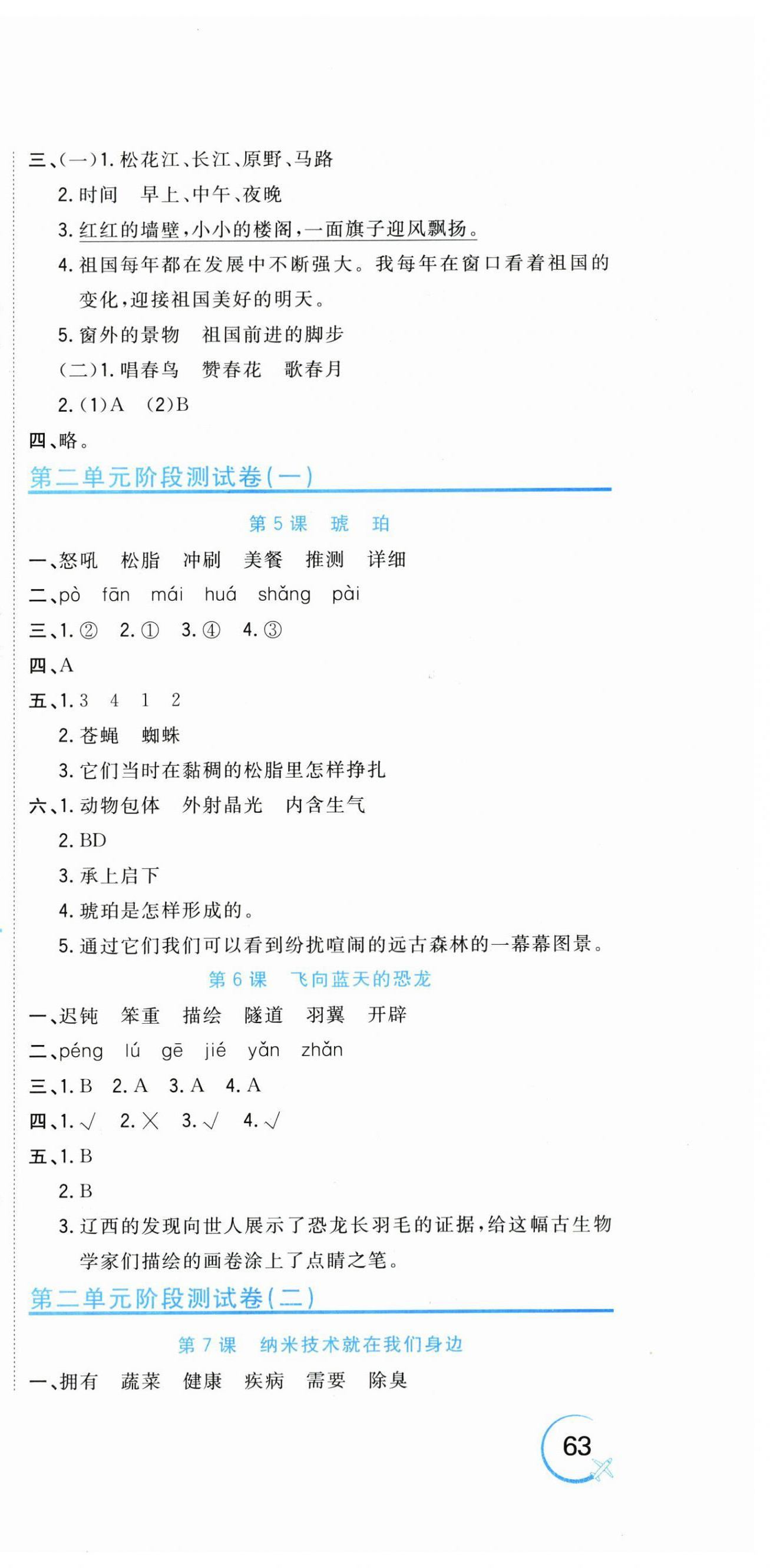 2024年新目標(biāo)檢測(cè)同步單元測(cè)試卷四年級(jí)語(yǔ)文下冊(cè)人教版 第3頁(yè)