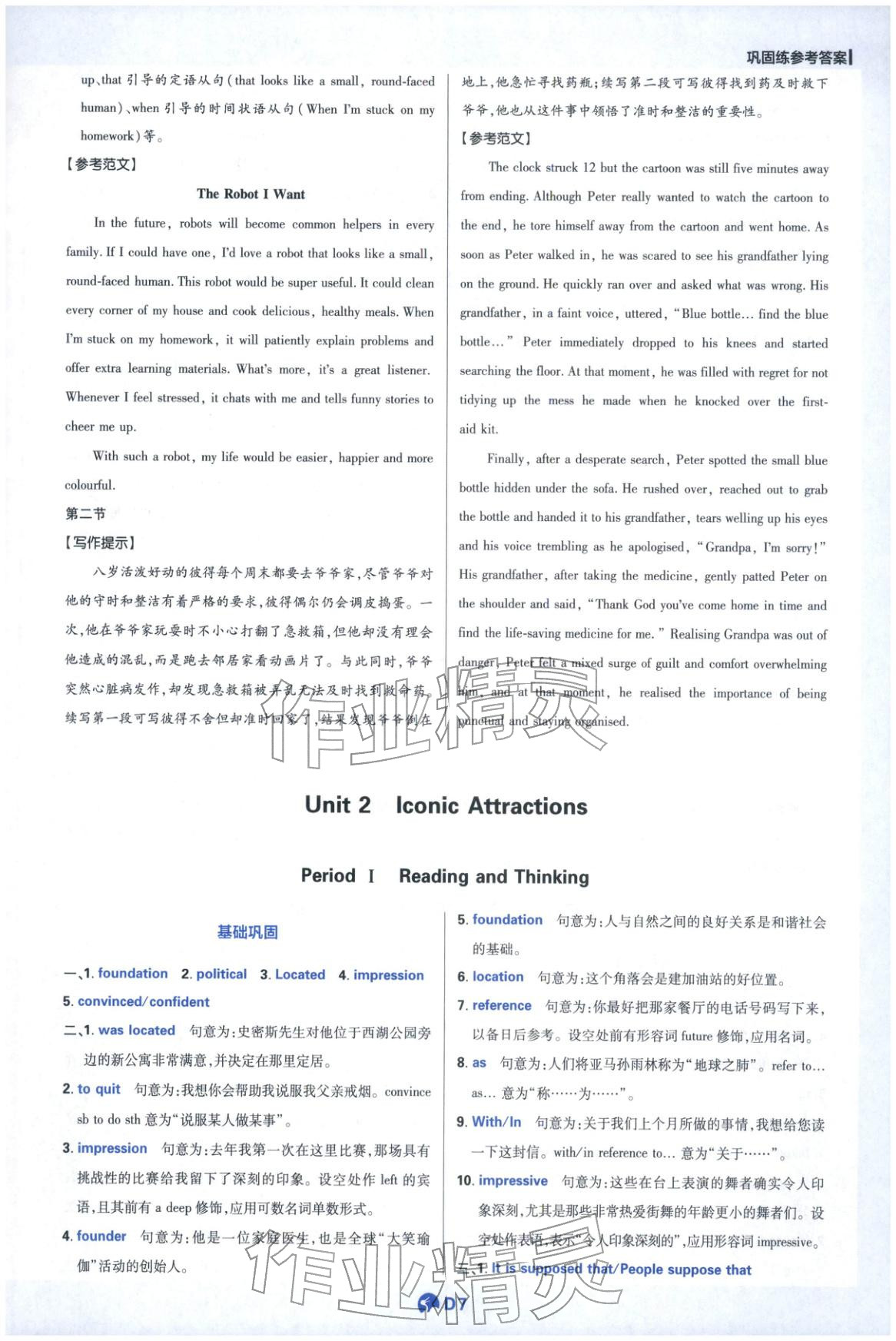 2025年教材划重点高中英语选择性必修第四册人教版 第7页