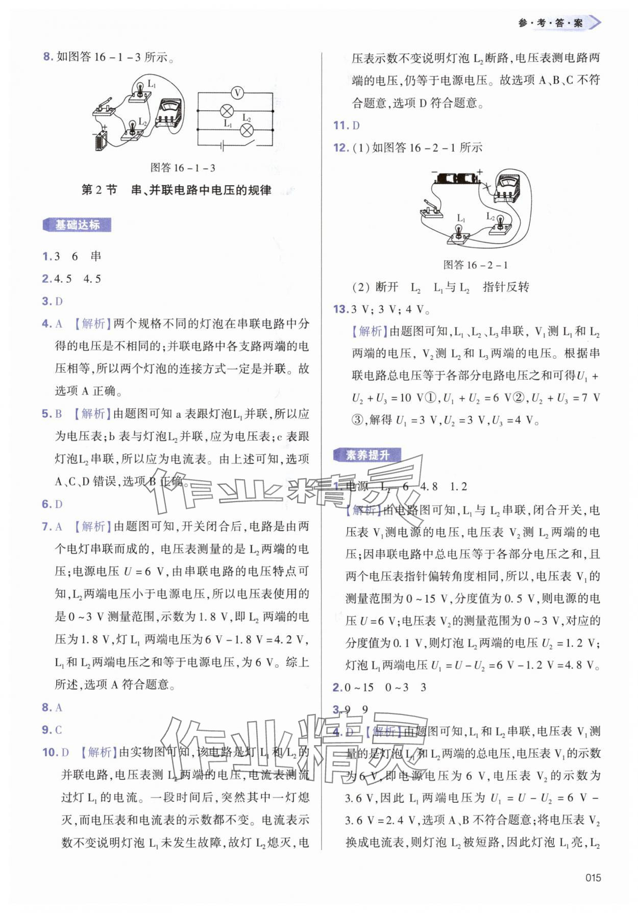 2025年学习质量监测九年级物理全一册人教版 第15页