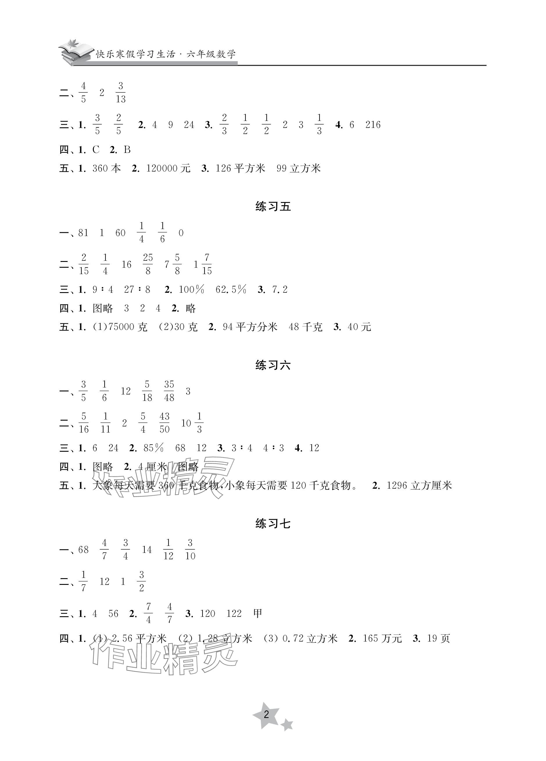 2024年快樂寒假學(xué)習(xí)生活六年級(jí)數(shù)學(xué) 參考答案第2頁