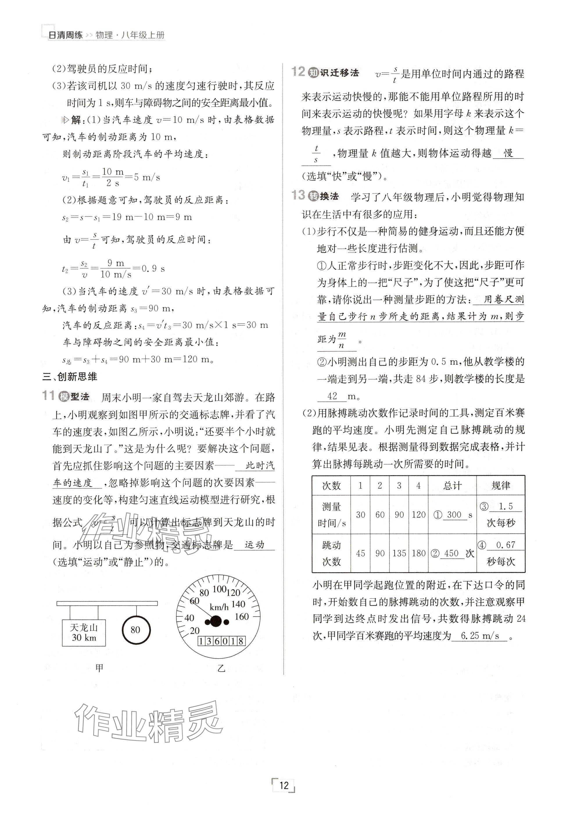 2024年日清周練八年級物理上冊人教版 參考答案第23頁