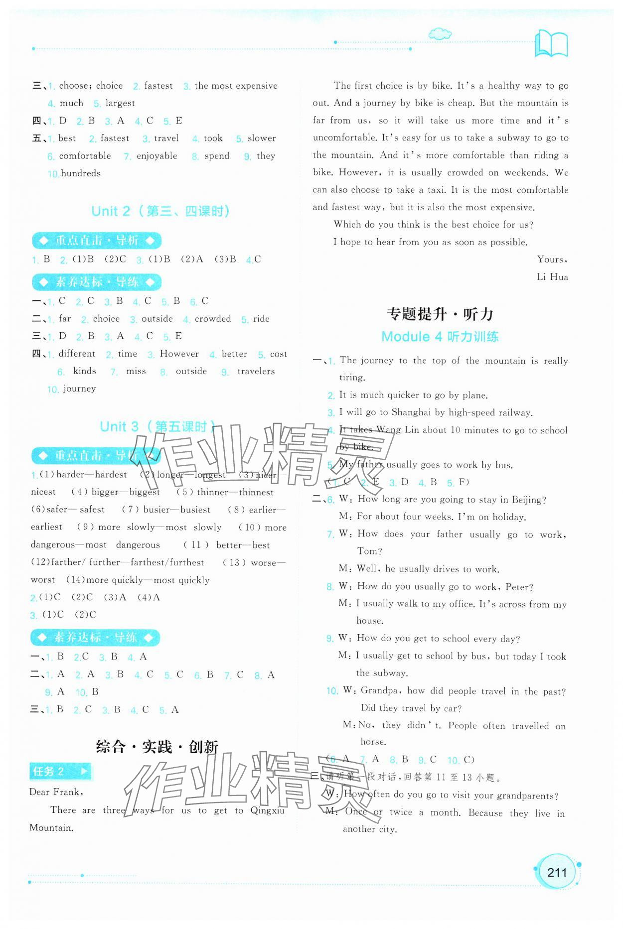 2024年新課程學(xué)習(xí)與測評同步學(xué)習(xí)八年級英語上冊外研版 第7頁