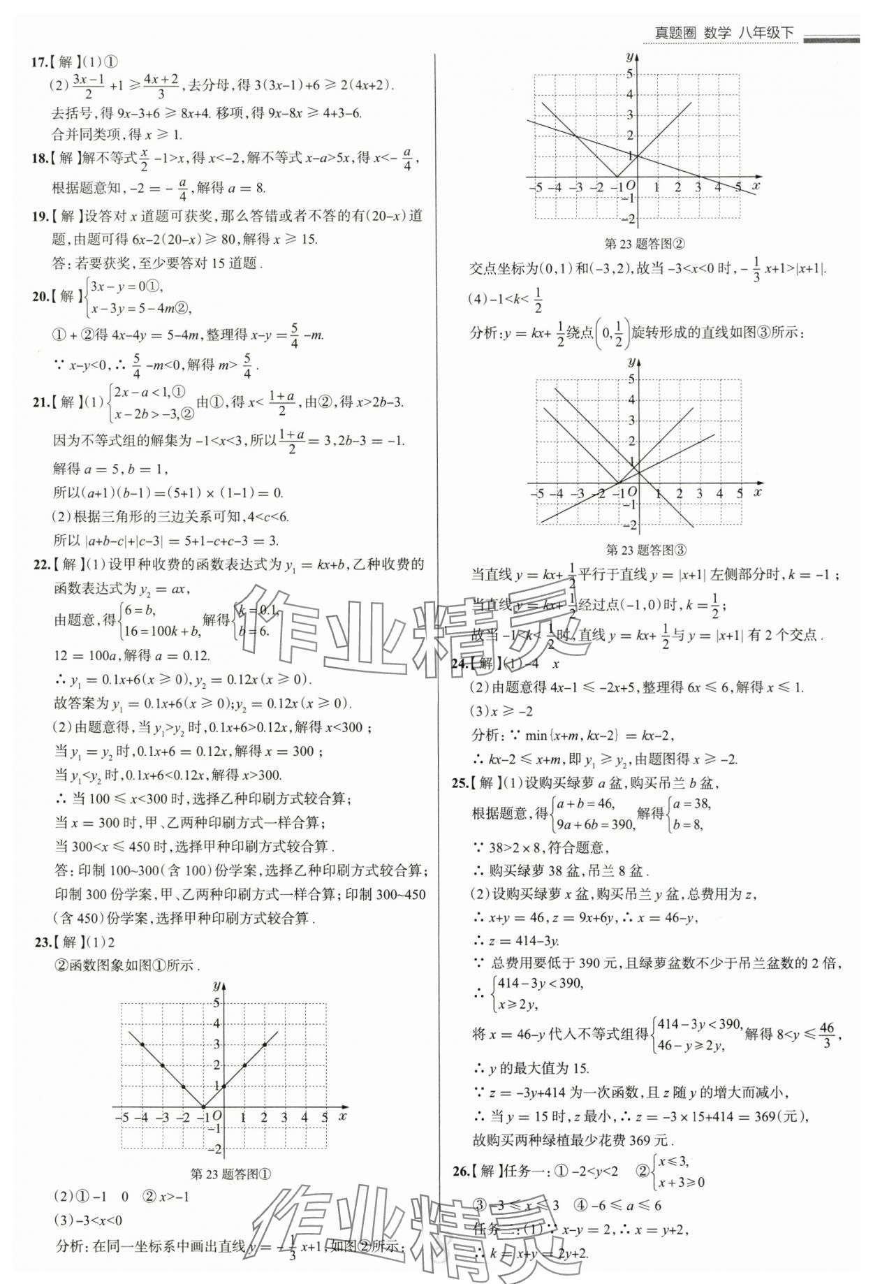 2025年真題圈八年級(jí)數(shù)學(xué)下冊(cè)北師大版陜西專版 參考答案第8頁(yè)