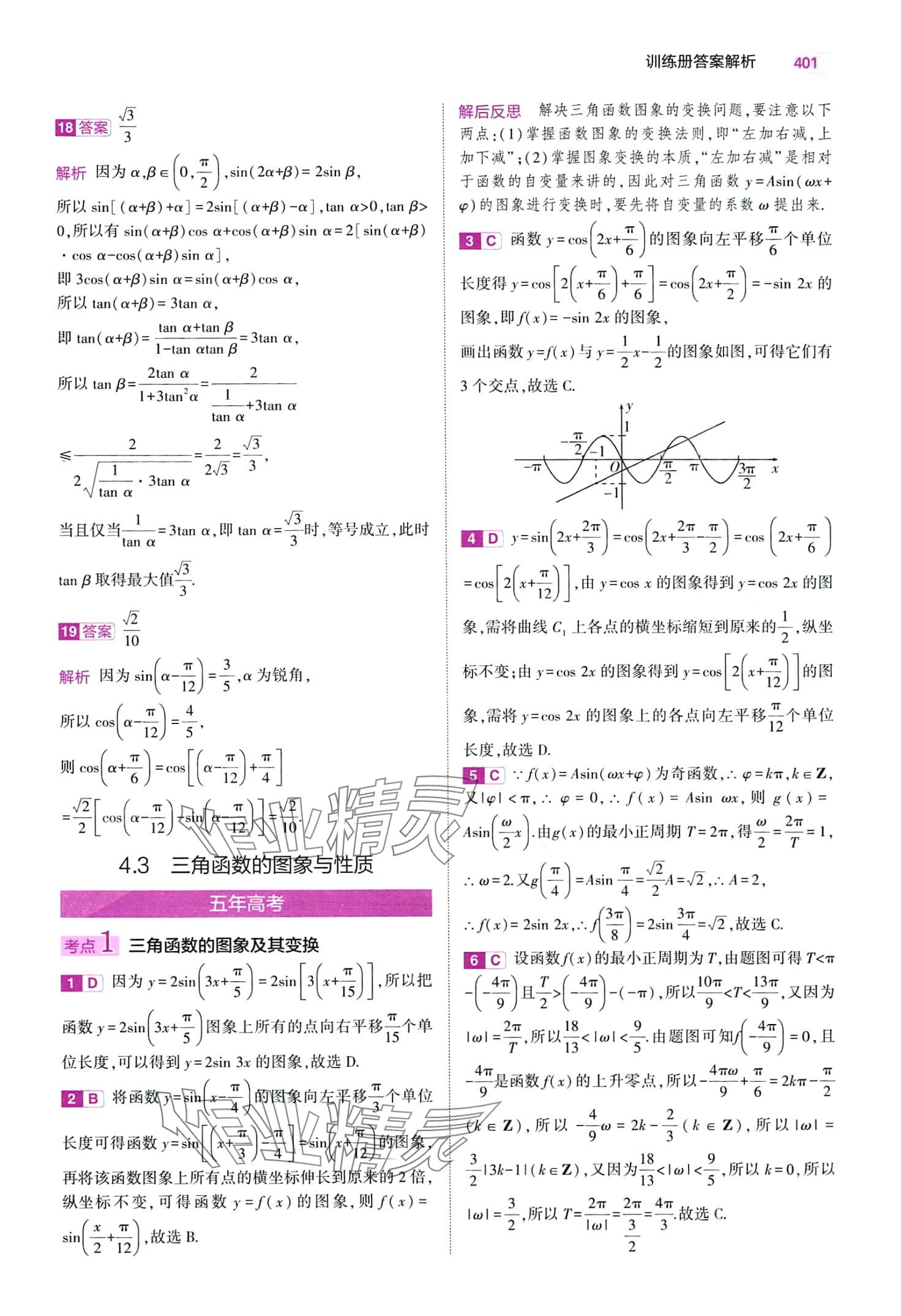 2024年5年高考3年模擬高中數(shù)學(xué) 第41頁