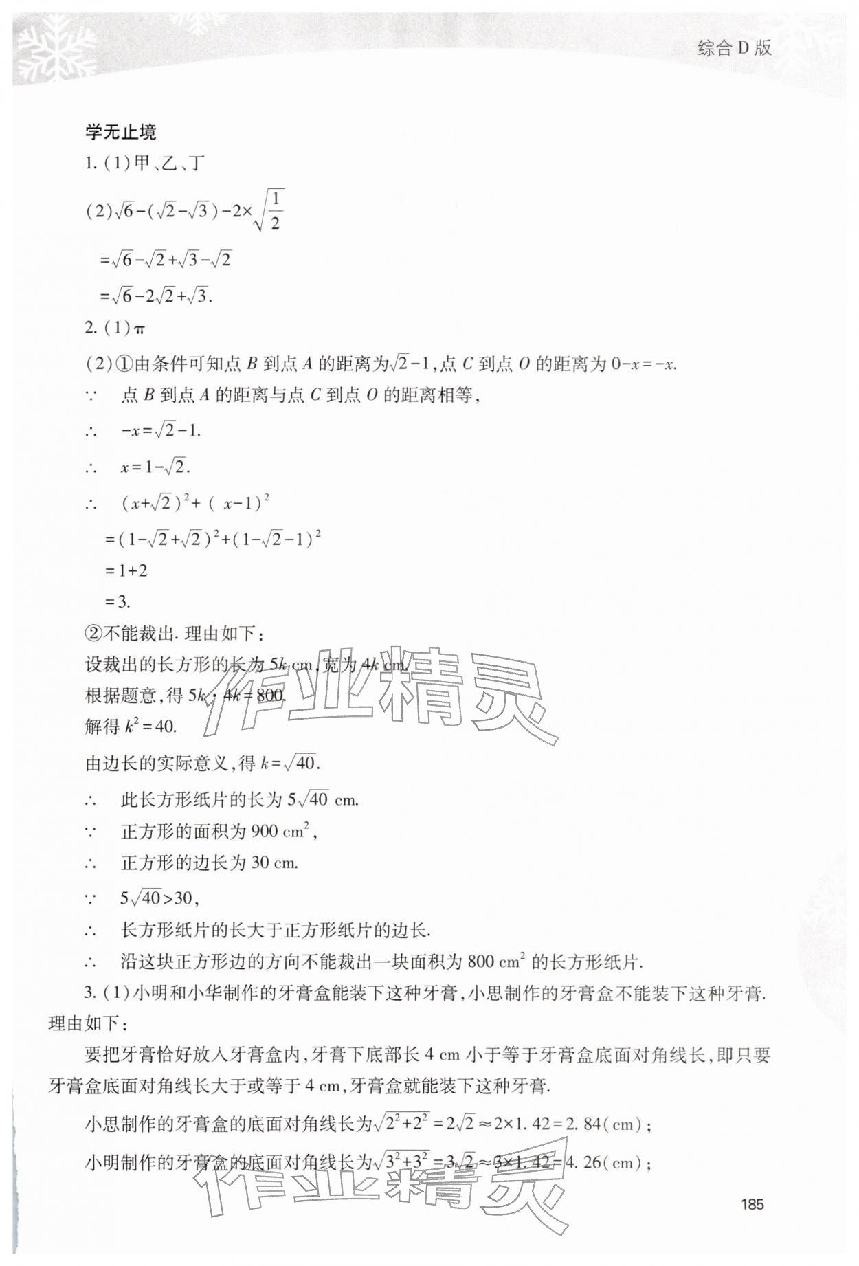 2026年新课程寒假作业本九年级综合D&nbsp;参考答案第2页