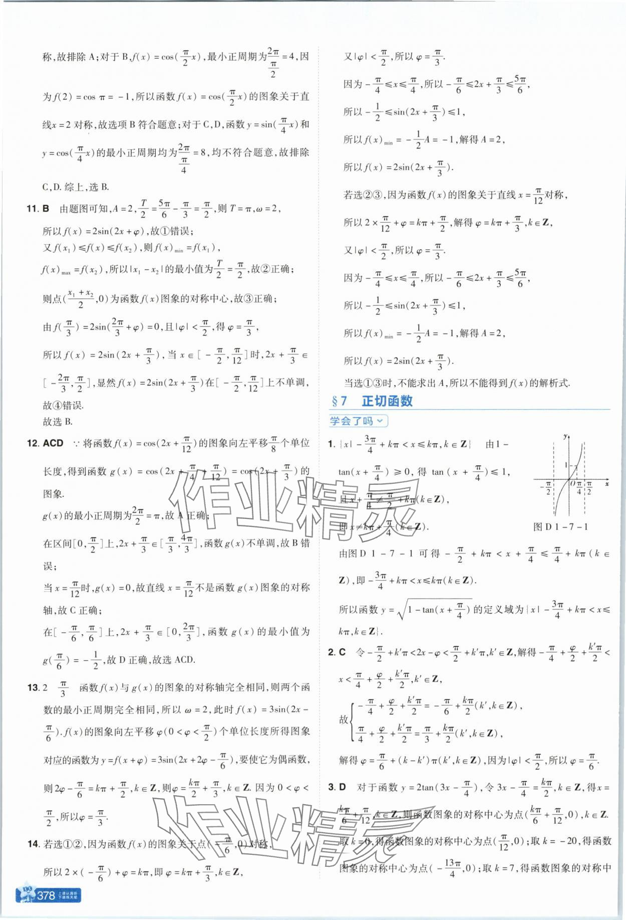 2025年教材幫高中數學必修第二冊北師大版 參考答案第12頁