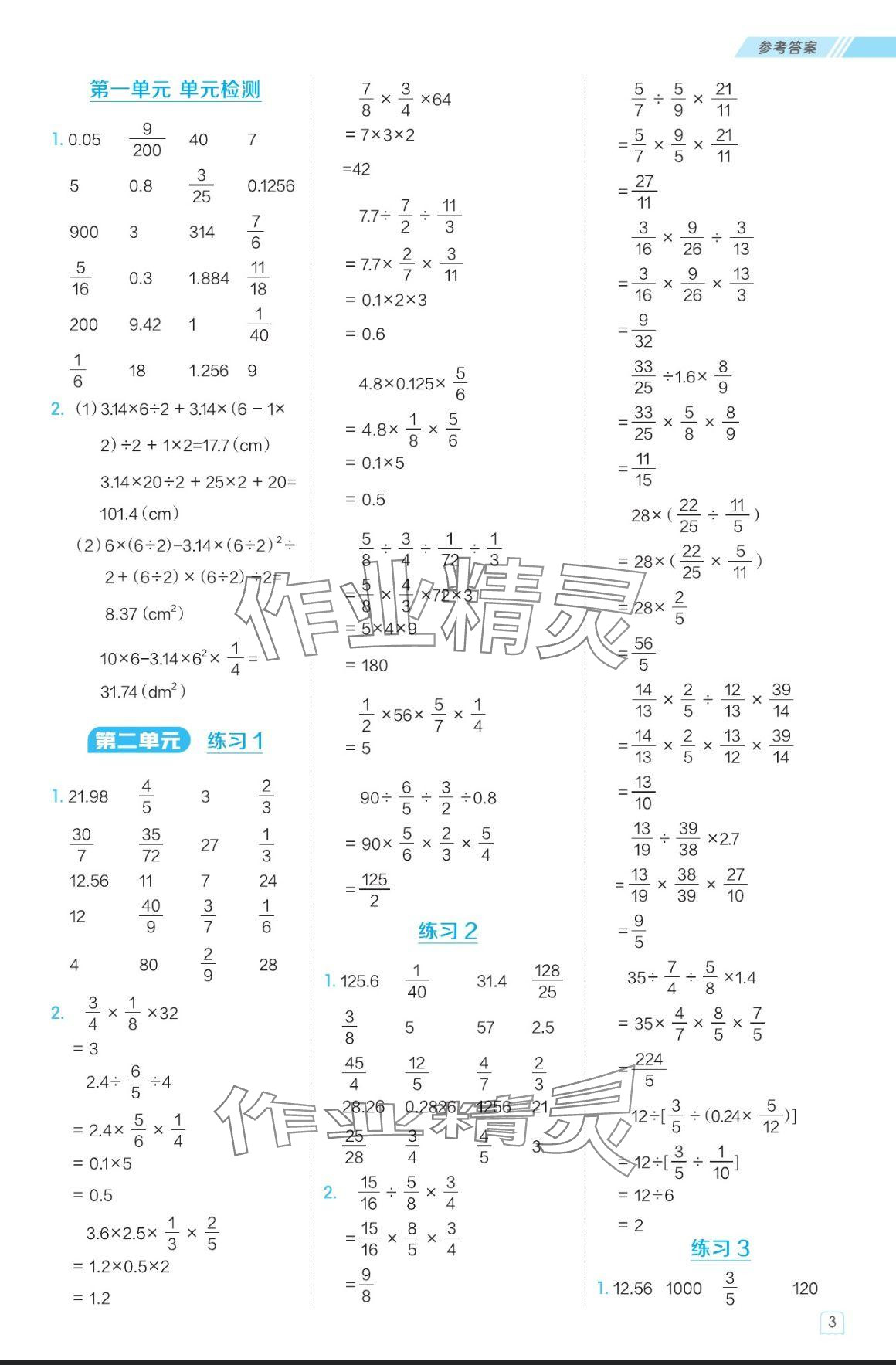 2024年星級(jí)口算天天練六年級(jí)數(shù)學(xué)上冊(cè)北師大版 參考答案第3頁(yè)