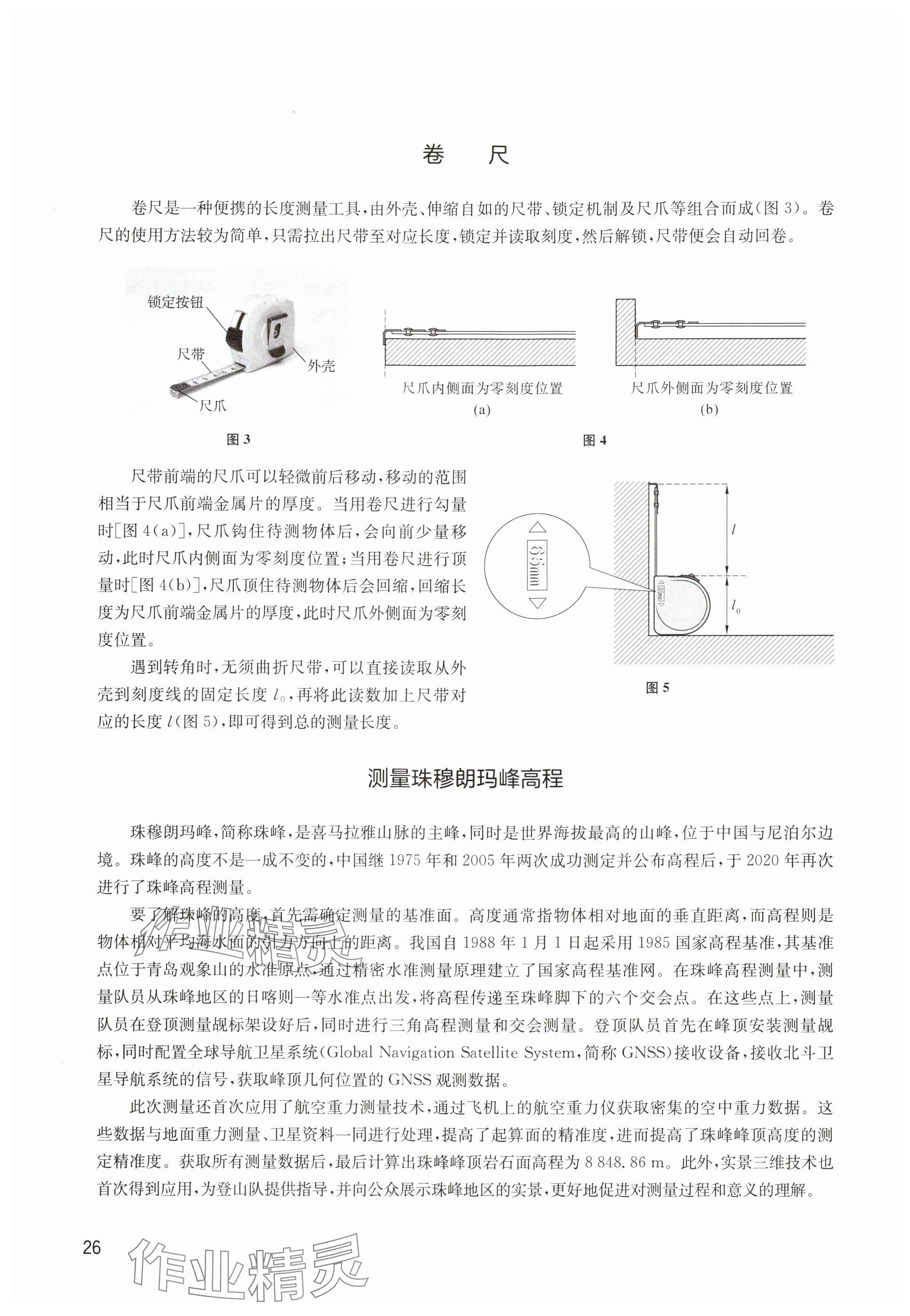 2024年教材課本八年級物理上冊滬教版54制 參考答案第26頁