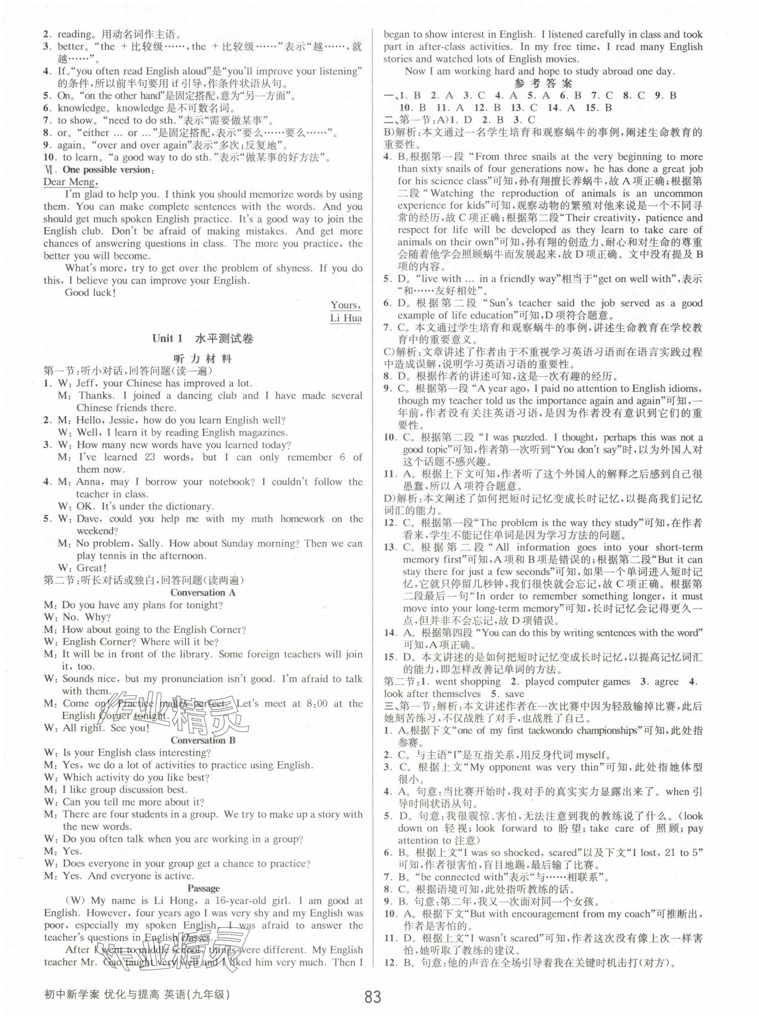 2024年初中新學(xué)案優(yōu)化與提高九年級(jí)英語(yǔ)全一冊(cè)人教版 第3頁(yè)