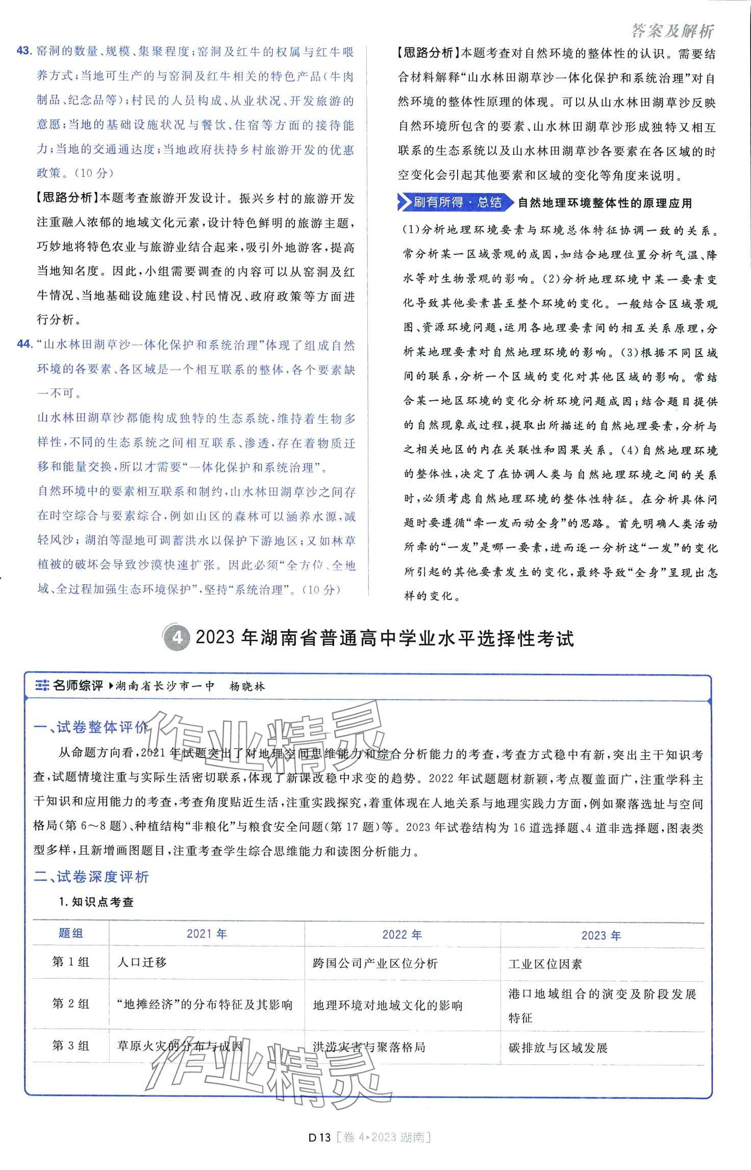 2024年高考必刷卷十年真題高中地理通用版 第15頁