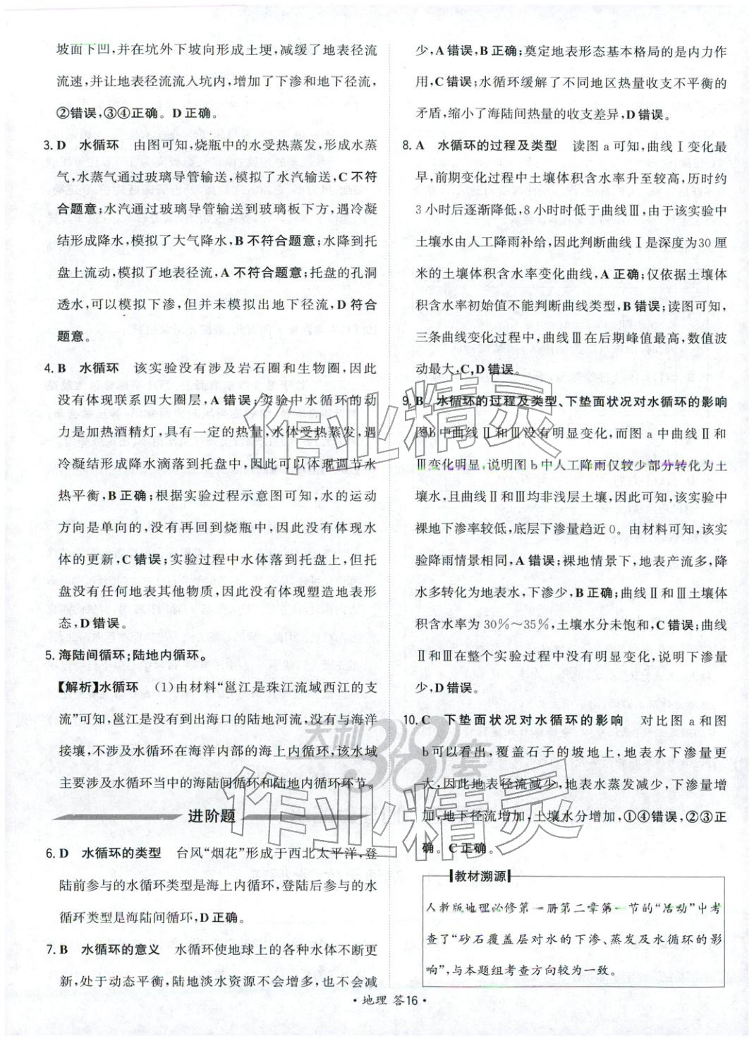 2026年考點測試卷高考地理 第16頁