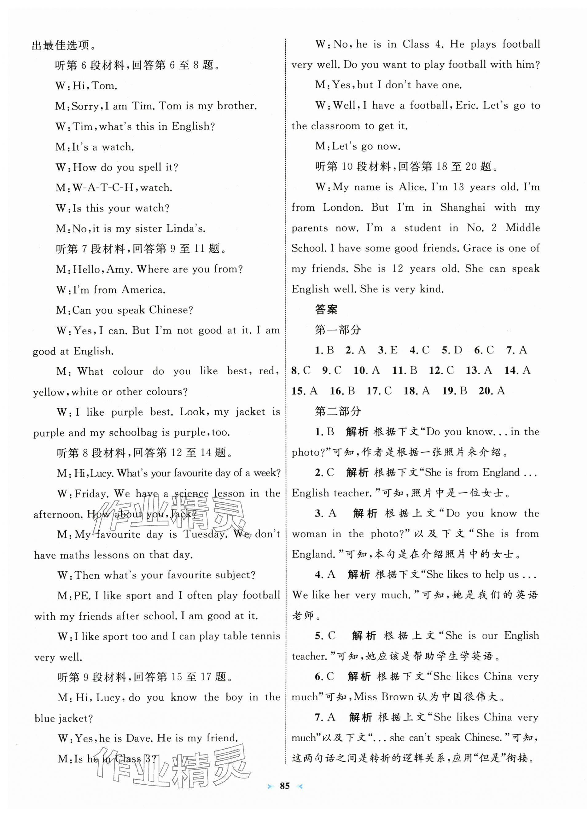 2025年学习目标与检测同步测试卷七年级英语上册人教版&nbsp;第5页