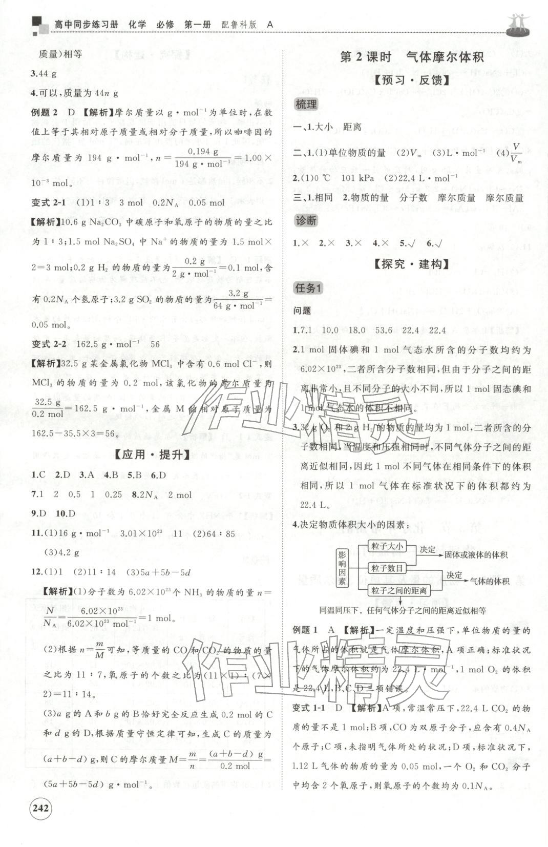 2025年同步練習冊山東友誼出版社高中化學必修第一冊魯科版&nbsp;第6頁