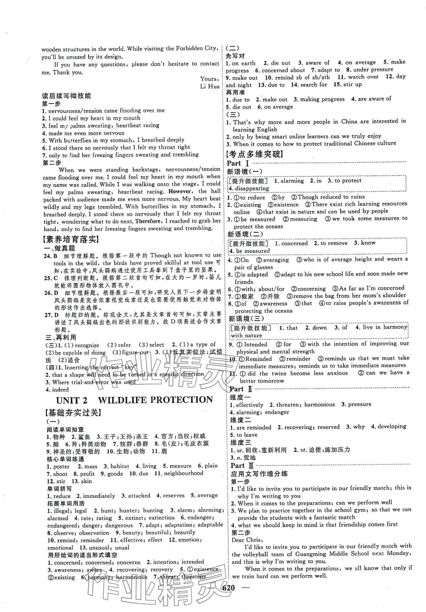 2024年三維設(shè)計新課標(biāo)高考總復(fù)習(xí)高中英語人教版 第8頁