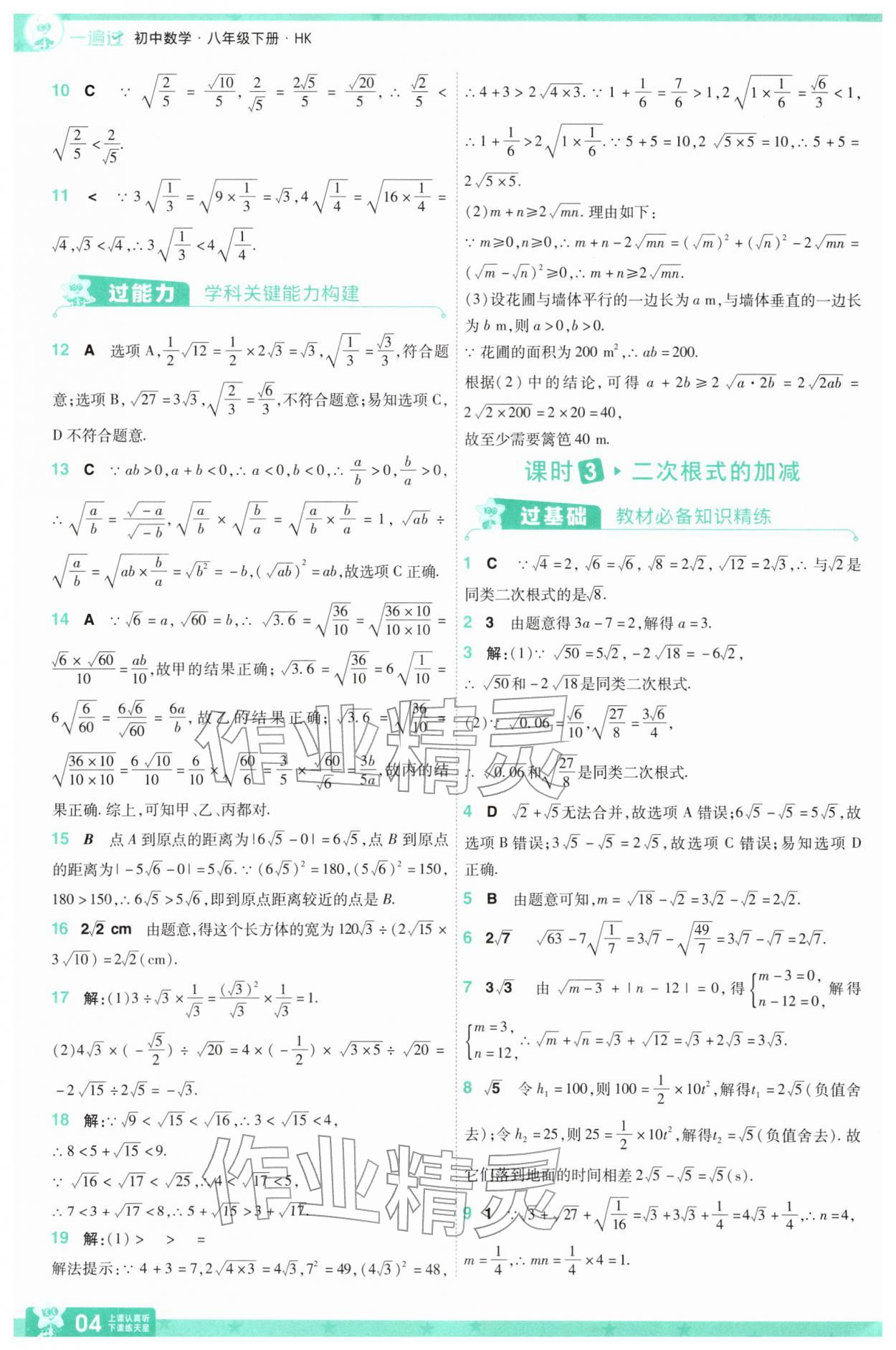 2026年一遍过八年级数学下册沪科版&nbsp;第4页