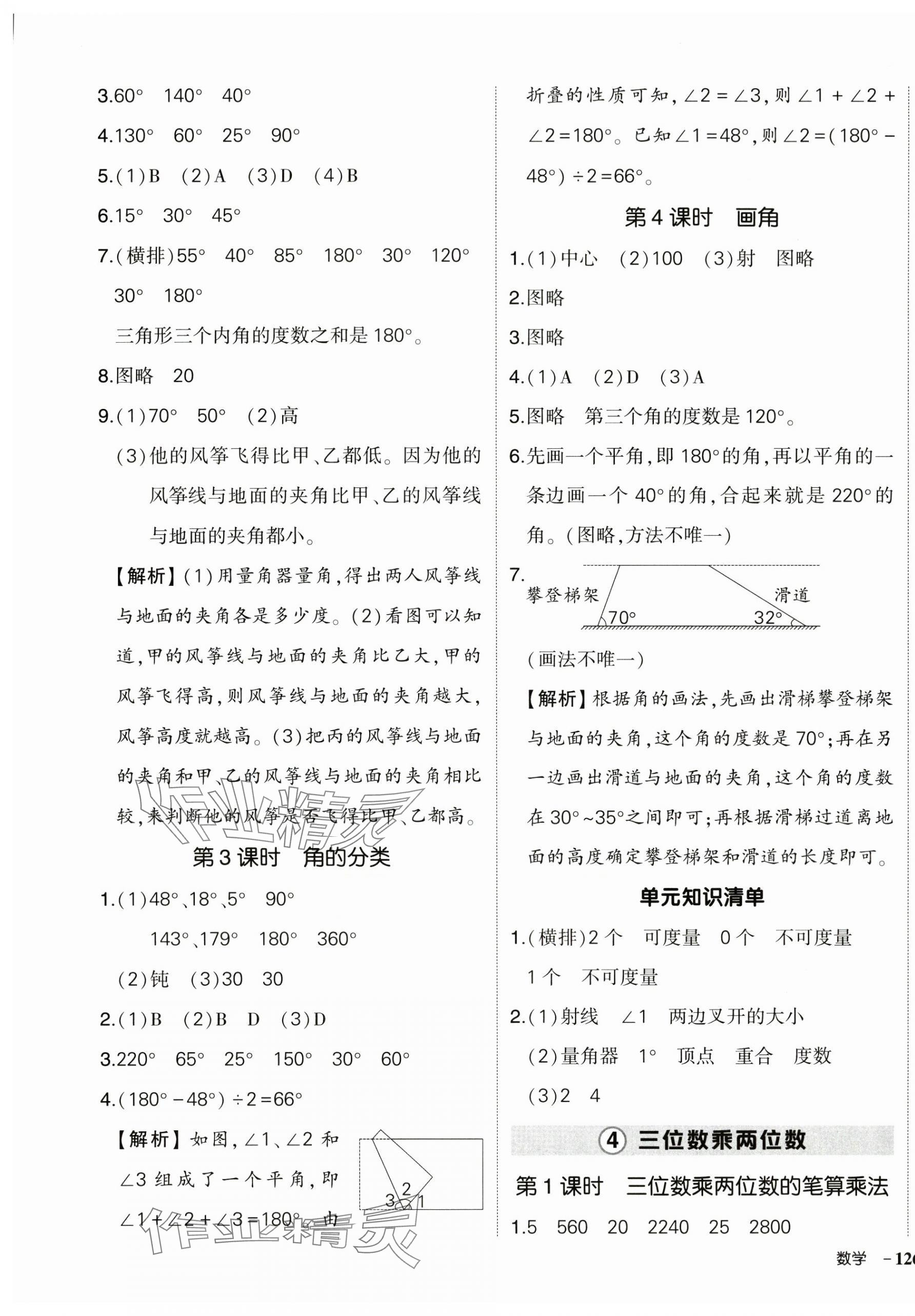 2024年状元成才路创优作业100分四年级数学上册人教版浙江专版 参考答案第7页