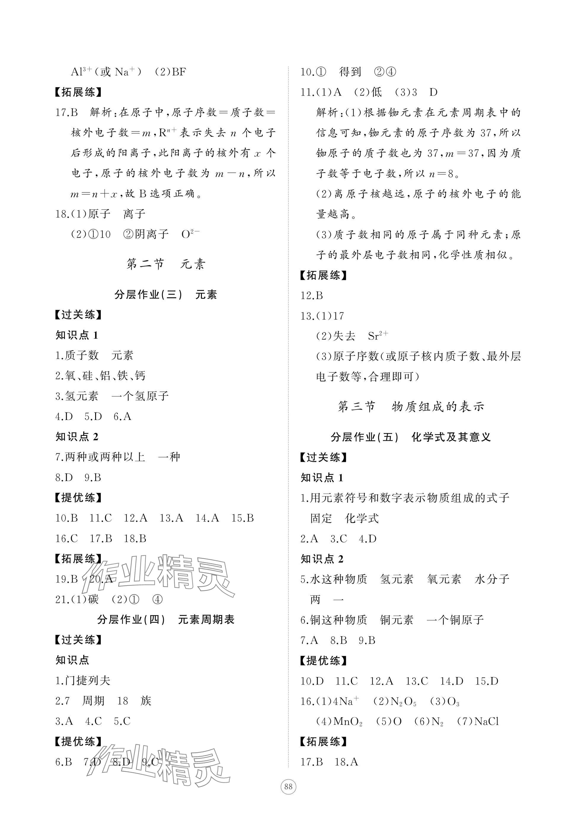 2024年精练课堂分层作业九年级化学上册人教版 参考答案第4页