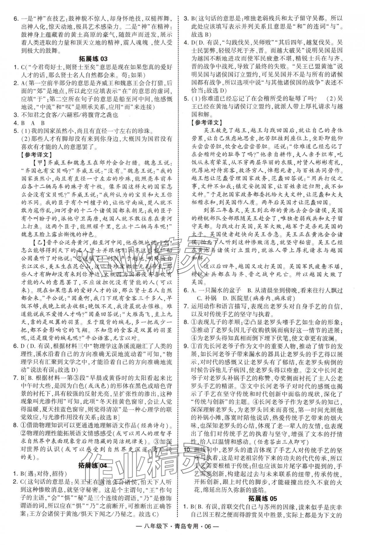 2025年學(xué)霸組合訓(xùn)練八年級語文下冊人教版青島專版 第6頁