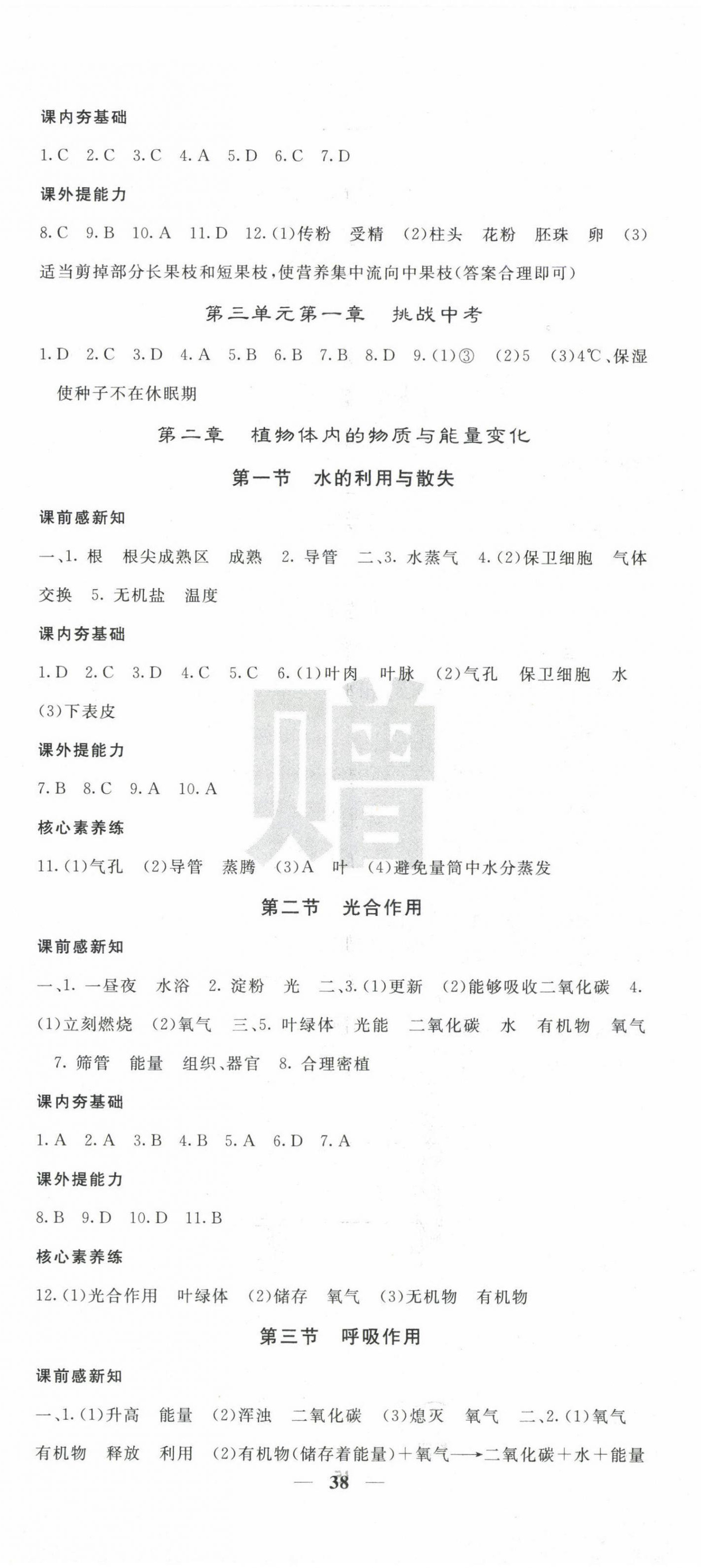 2025年名校課堂內外七年級生物下冊人教版 第2頁