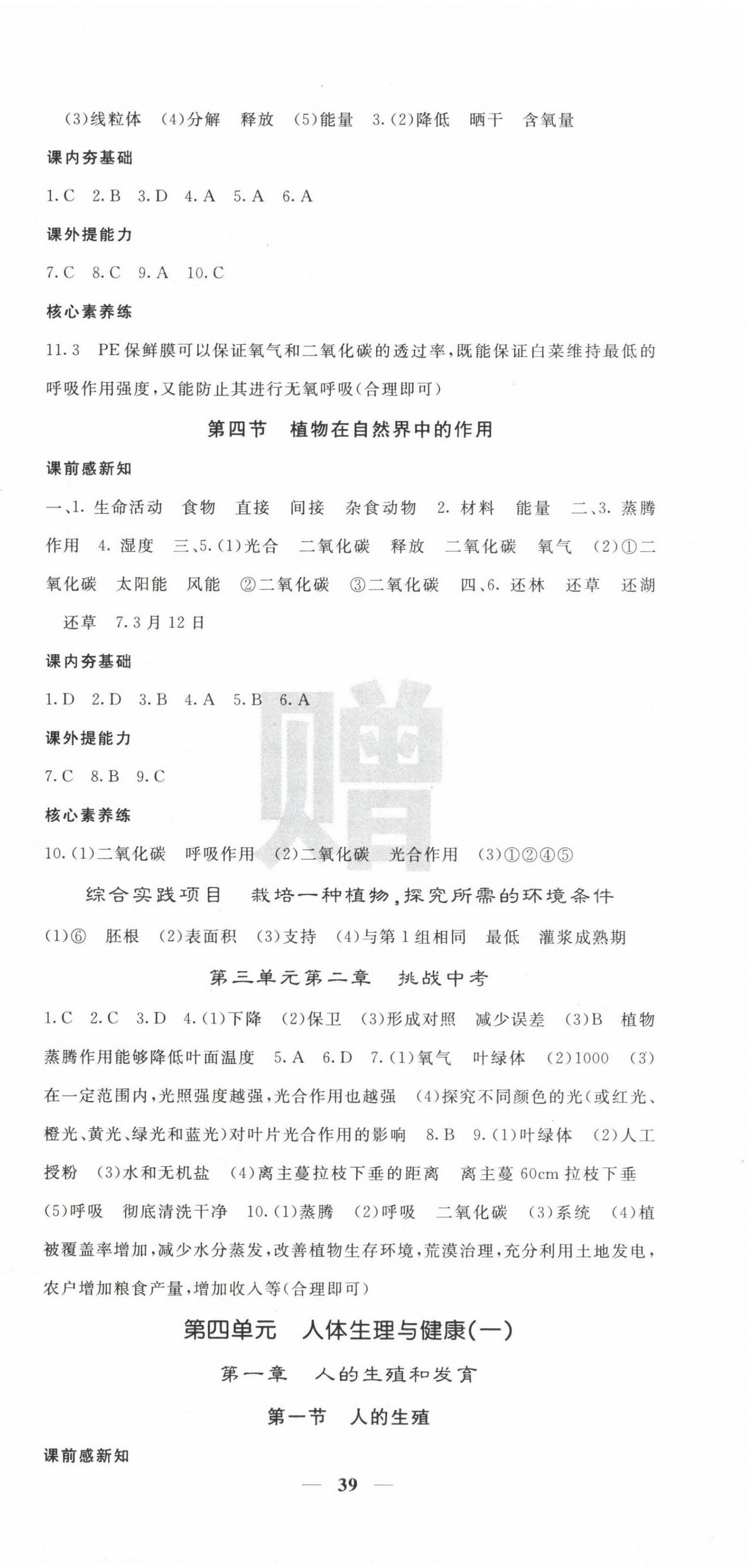 2025年名校課堂內(nèi)外七年級(jí)生物下冊(cè)人教版 第3頁(yè)