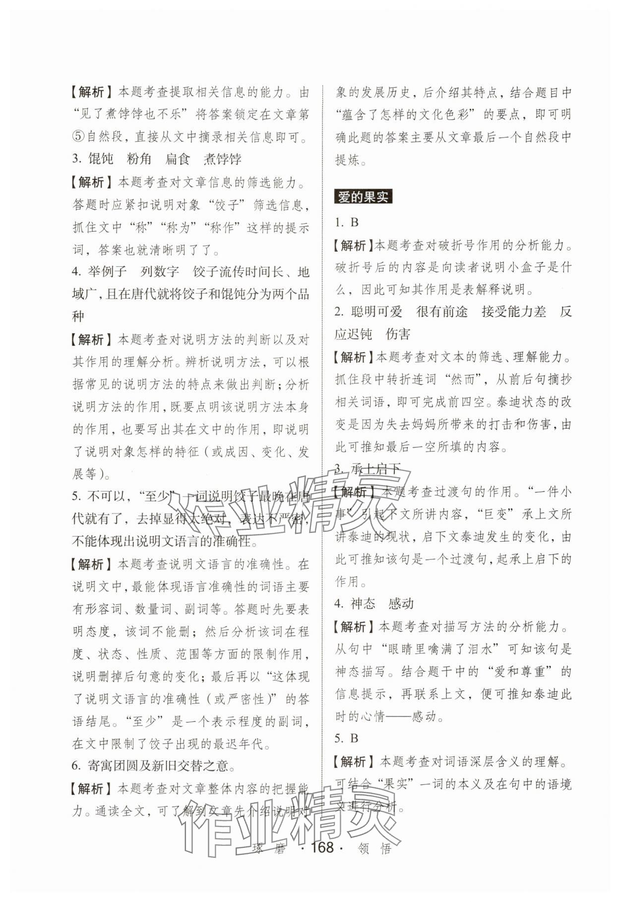 2025年小学语文考试阅读真题精选专练详解五年级&nbsp;参考答案第5页