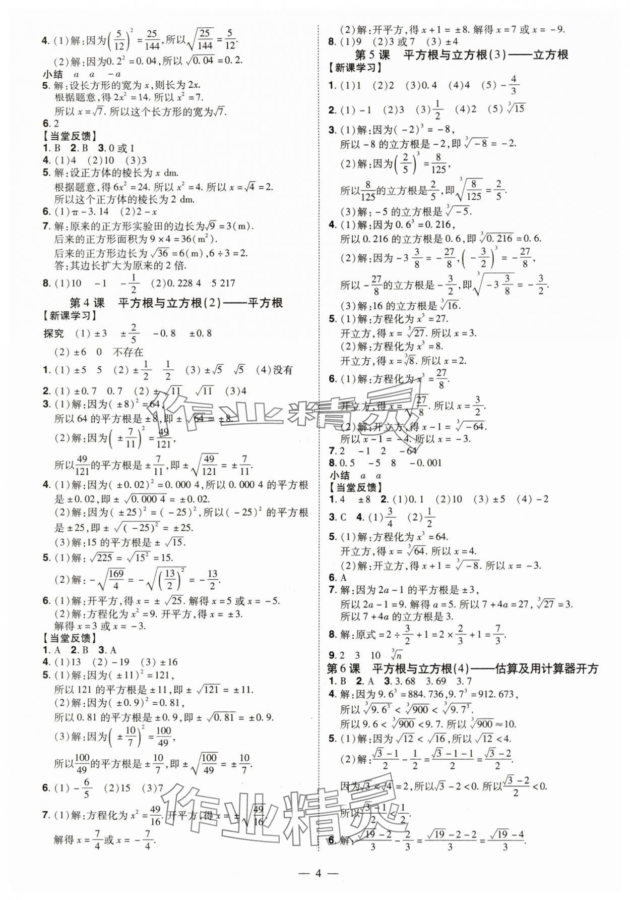 2025年同步冲刺八年级数学上册北师大版&nbsp;第4页