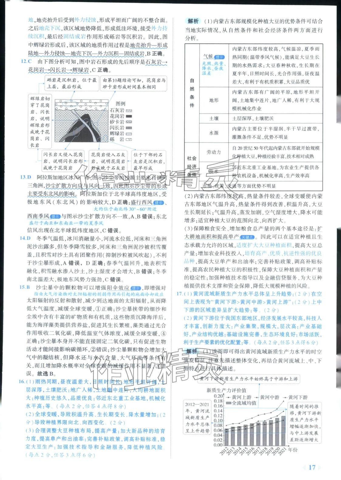 2026年53金卷优选卷汇编高中地理陕晋青宁专版&nbsp;第17页