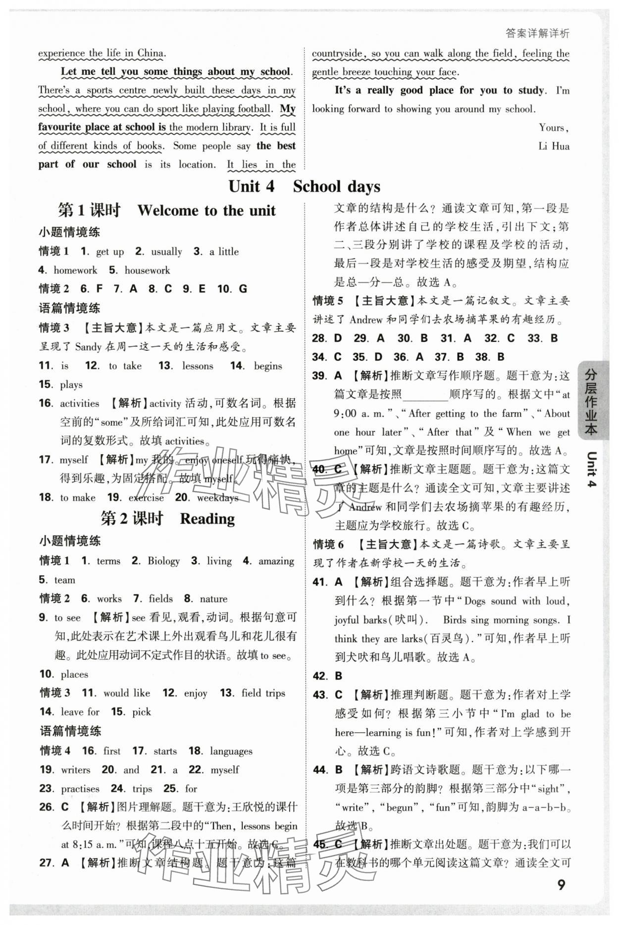 2025年萬唯中考情境題七年級英語上冊譯林版 第9頁
