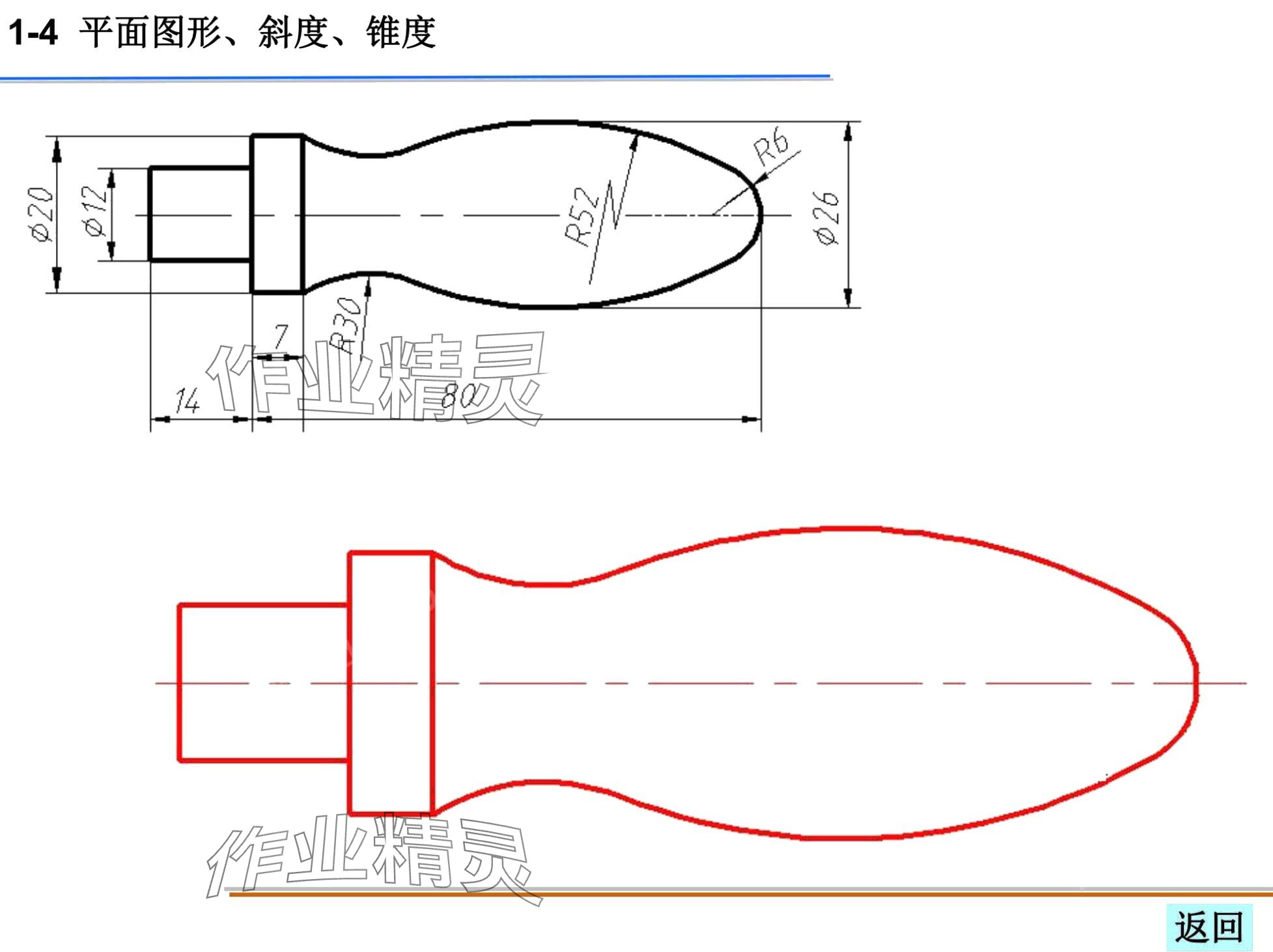 2024年机械制图习题集&nbsp;第15页