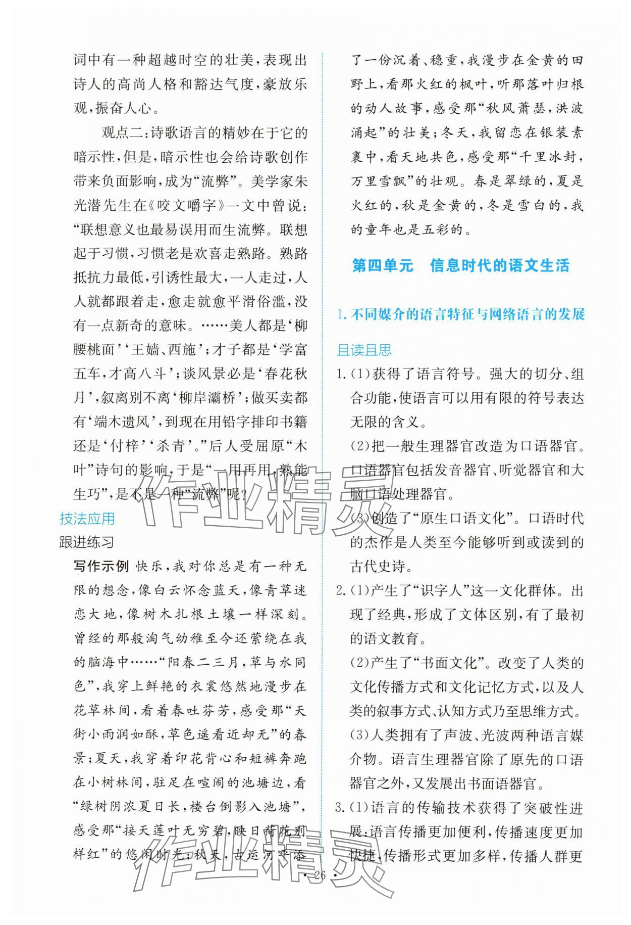 2025年能力培養與測試高中語文必修下冊人教版 參考答案第25頁