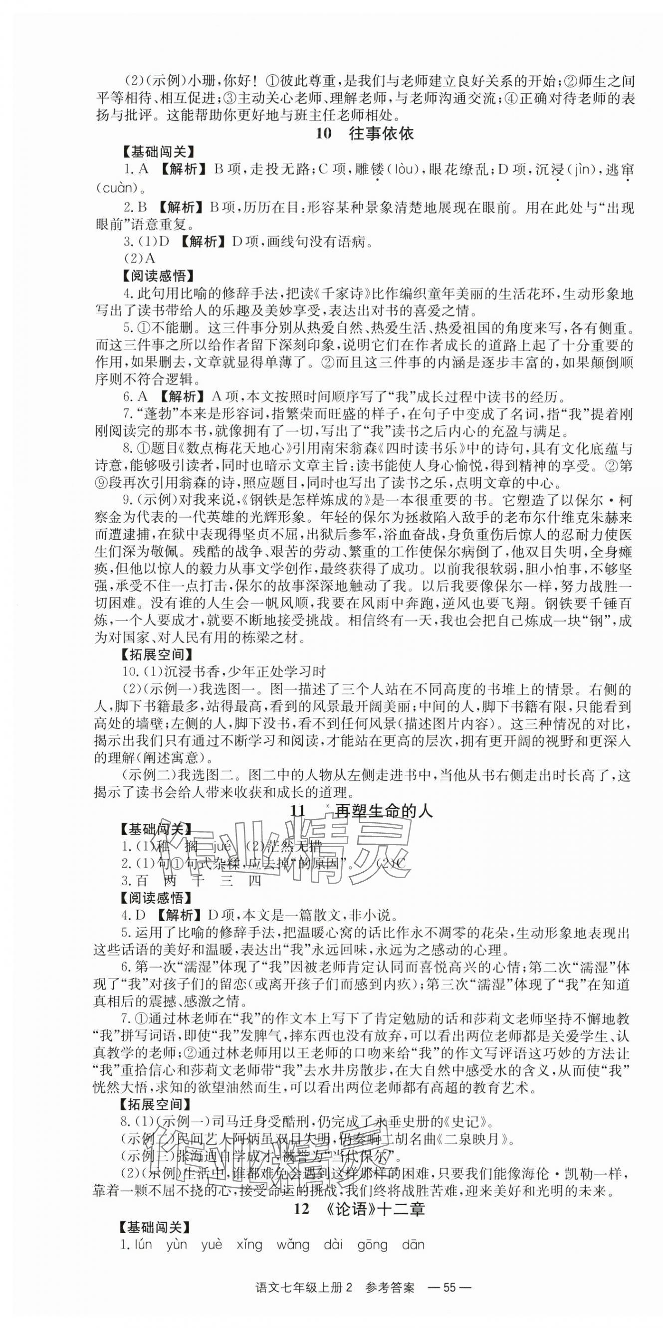 2025年全效學習同步學練測七年級語文上冊人教版 第7頁