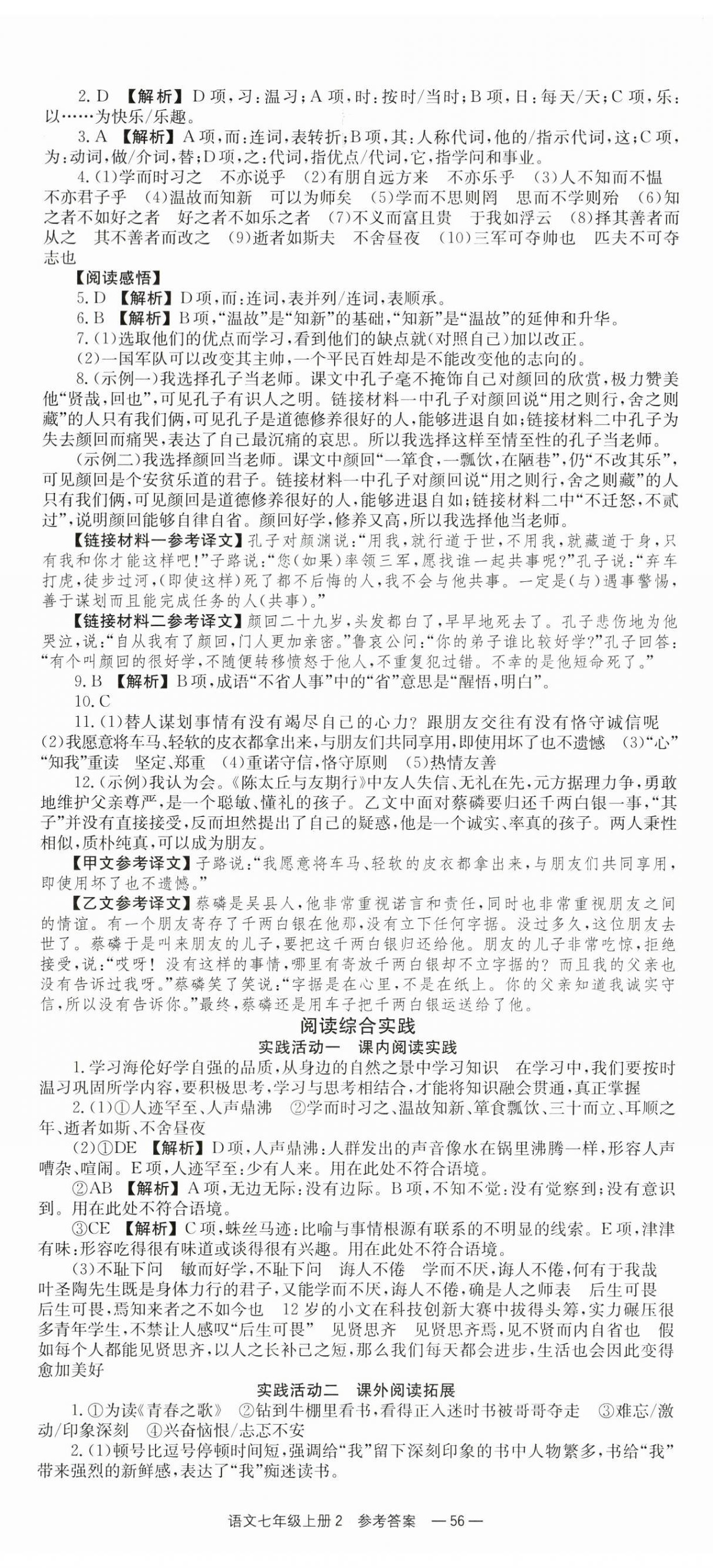 2025年全效学习同步学练测七年级语文上册人教版 第8页