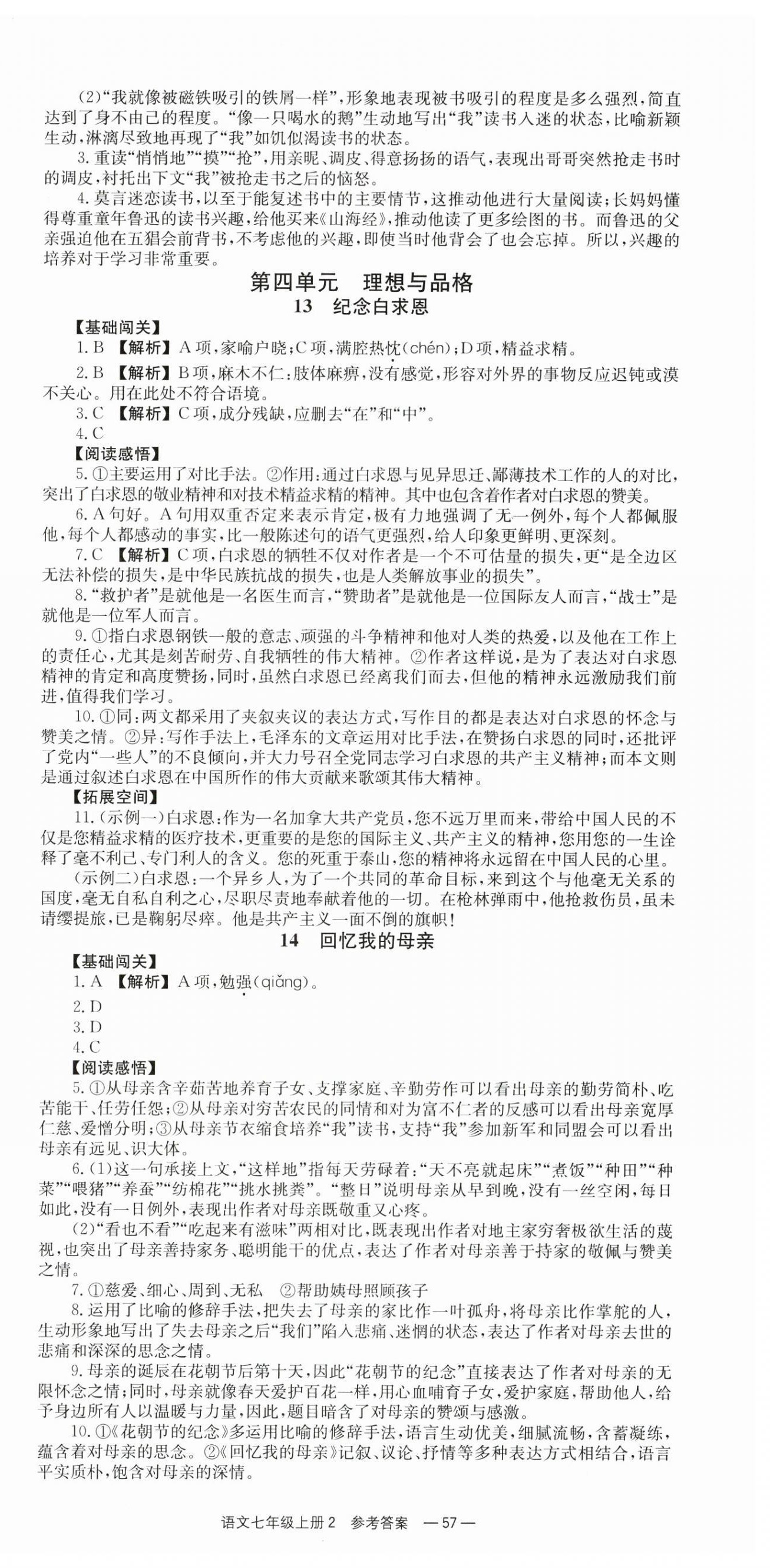 2025年全效学习同步学练测七年级语文上册人教版 第9页