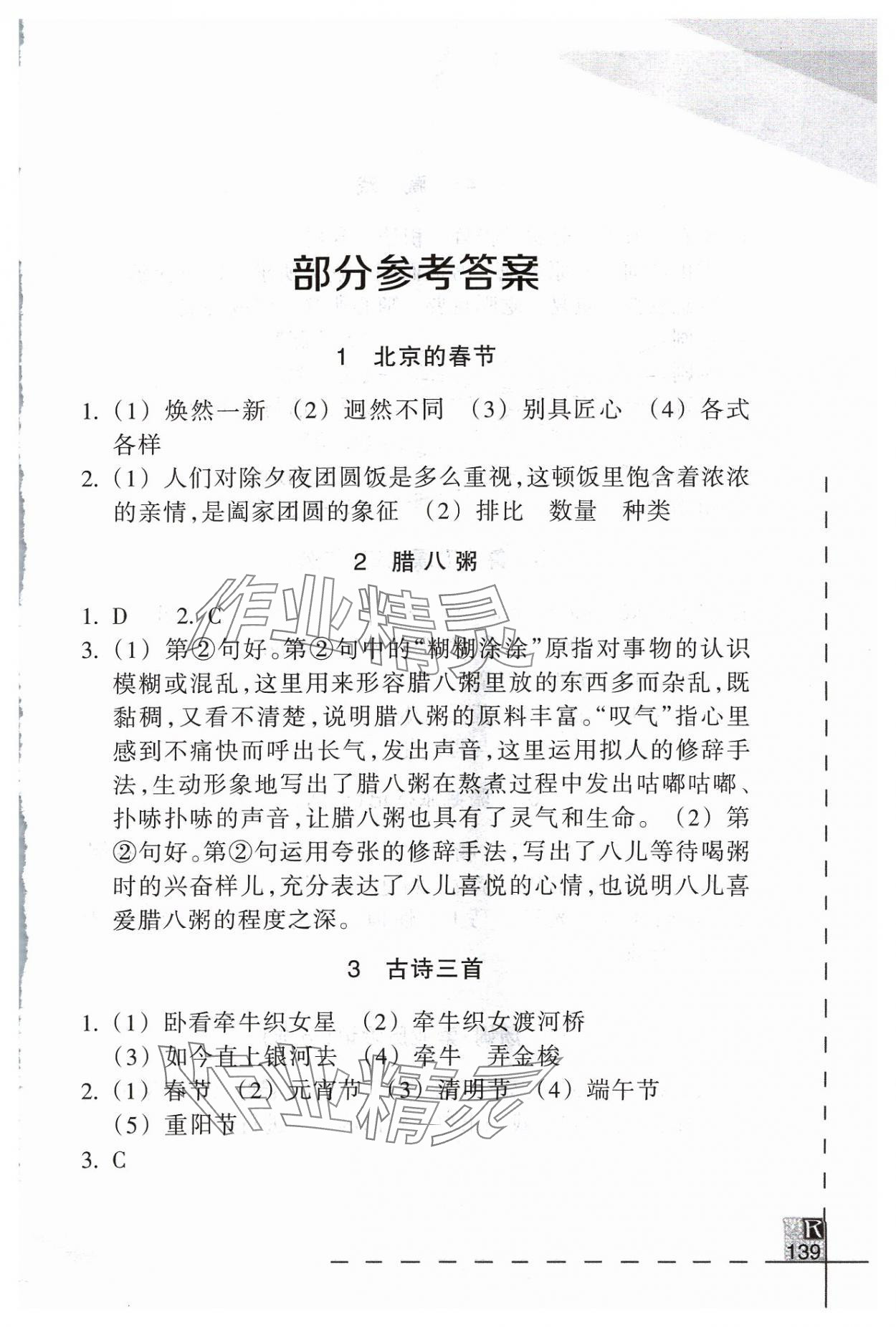 2024年小學(xué)語文詞語手冊六年級下冊人教版浙江教育出版社 參考答案第1頁