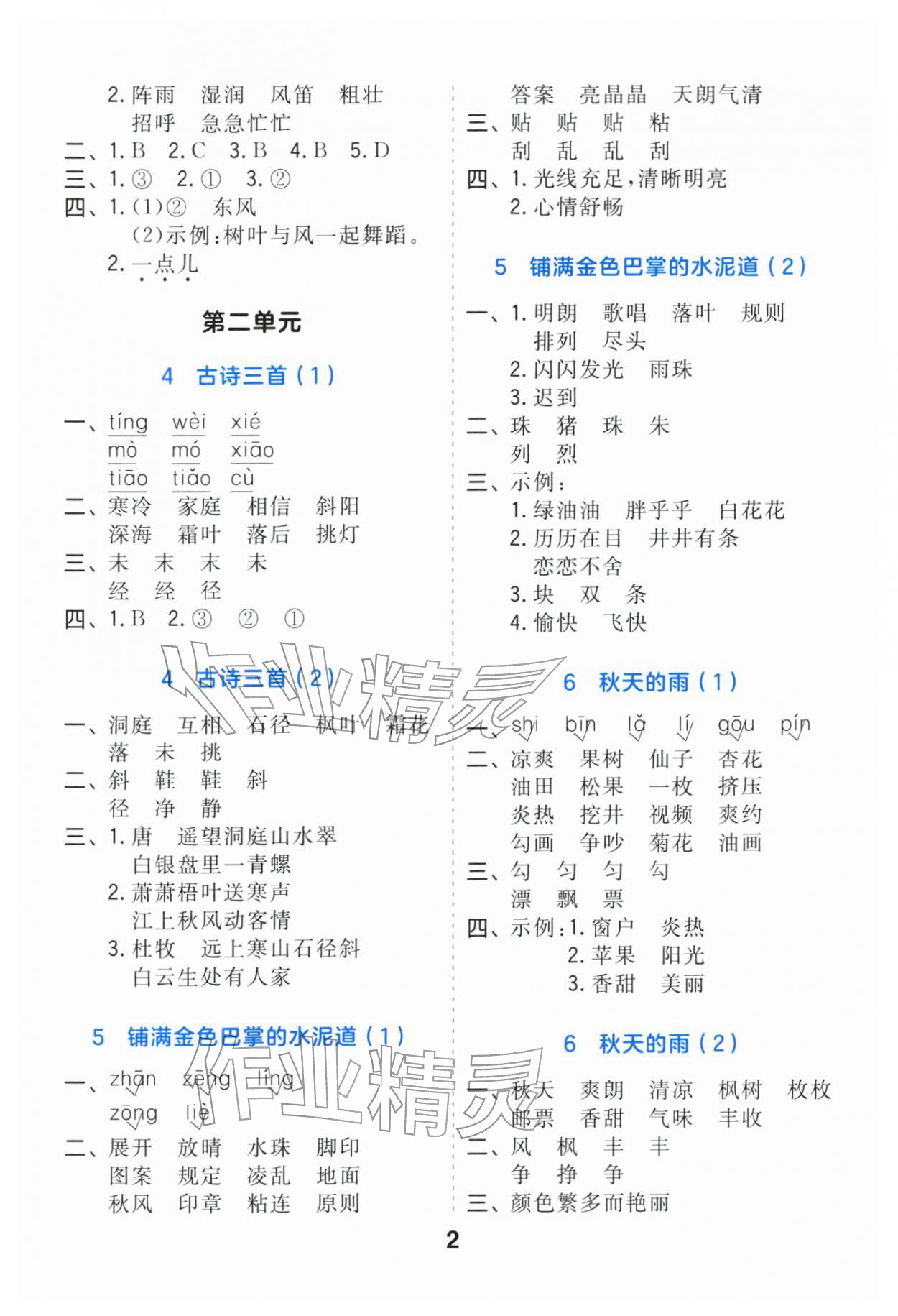 2025年歸類默寫三年級語文上冊人教版&nbsp;第2頁