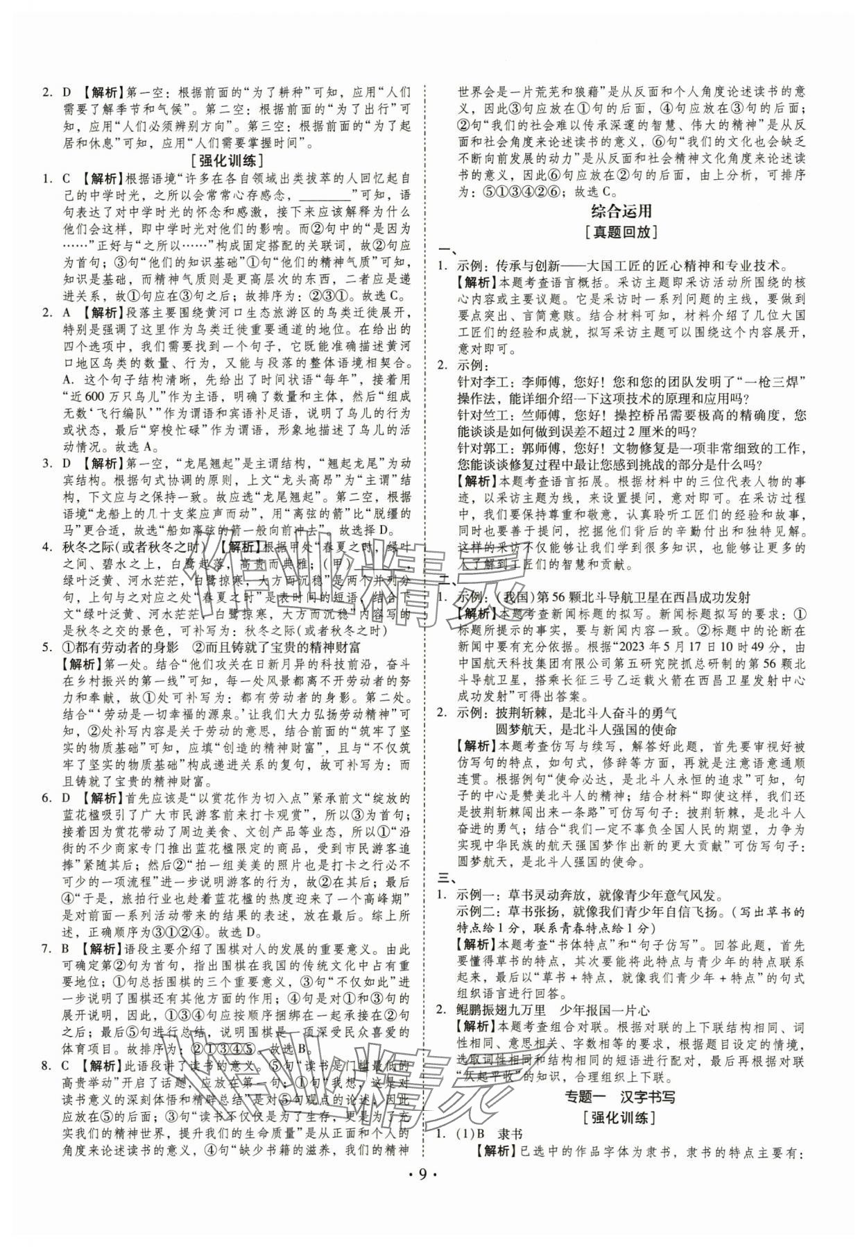 2025年金牌中考總復(fù)習(xí)語文 參考答案第9頁