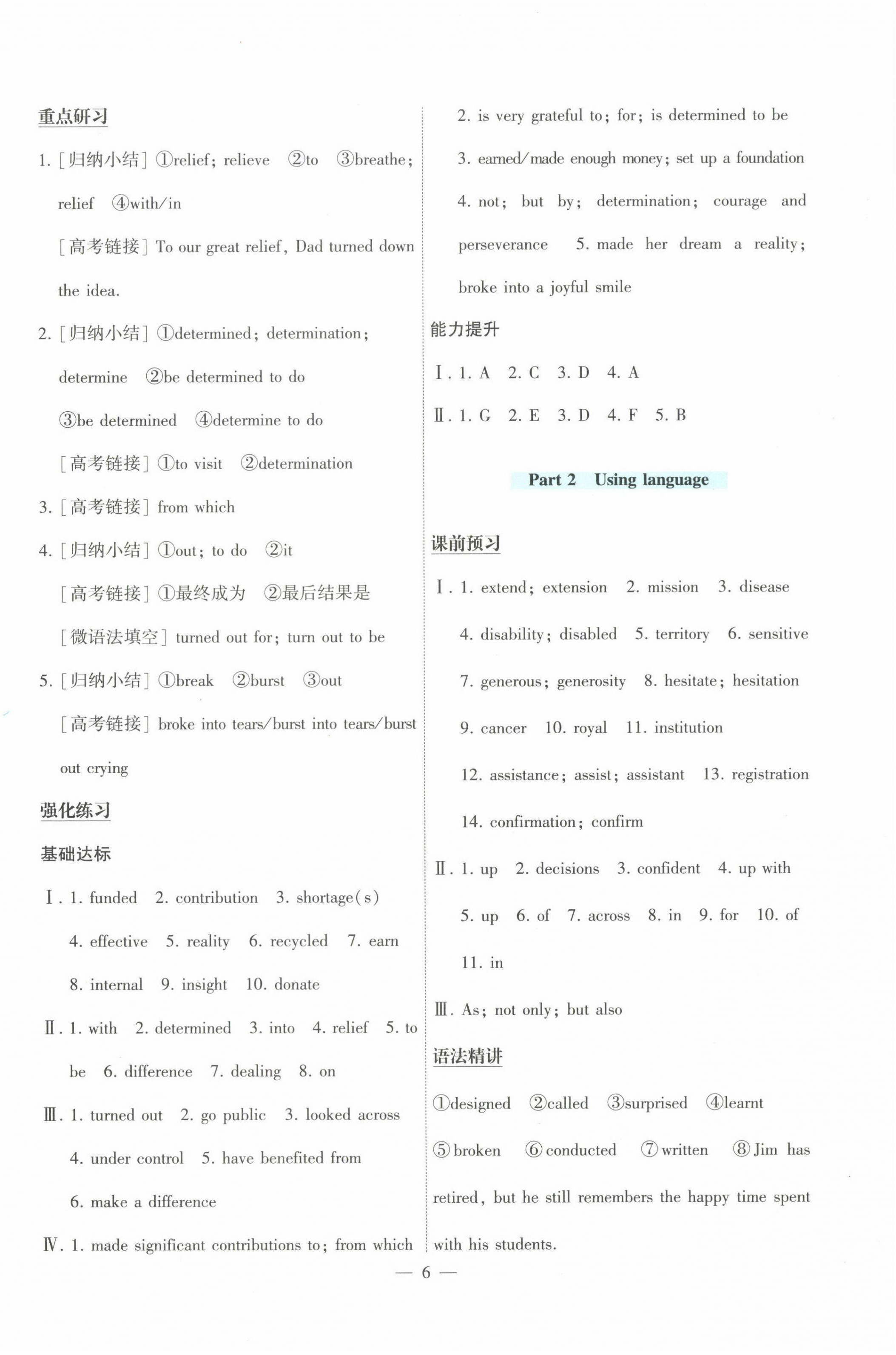 2025年情景導學高中英語必修第三冊外研版 第6頁