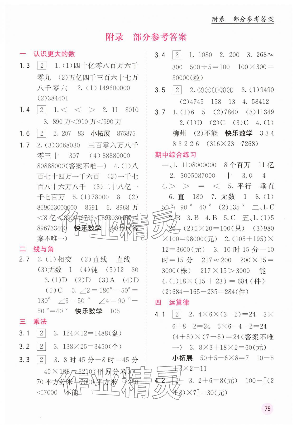 2025年快乐口算四年级数学上册北师大版D版 第1页